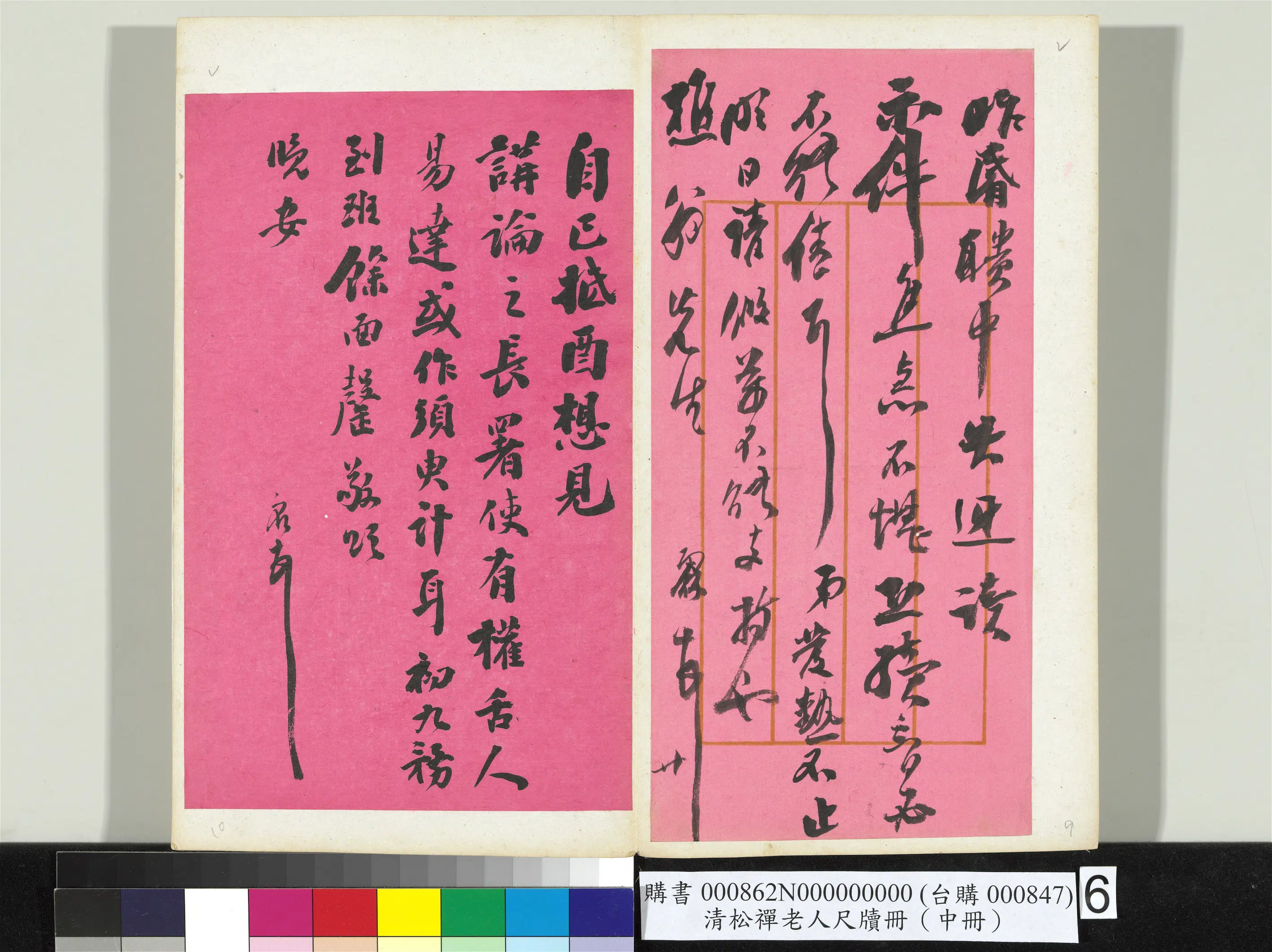 清代【翁同龢】《松禅老人尺牍（中册）册》 第35张