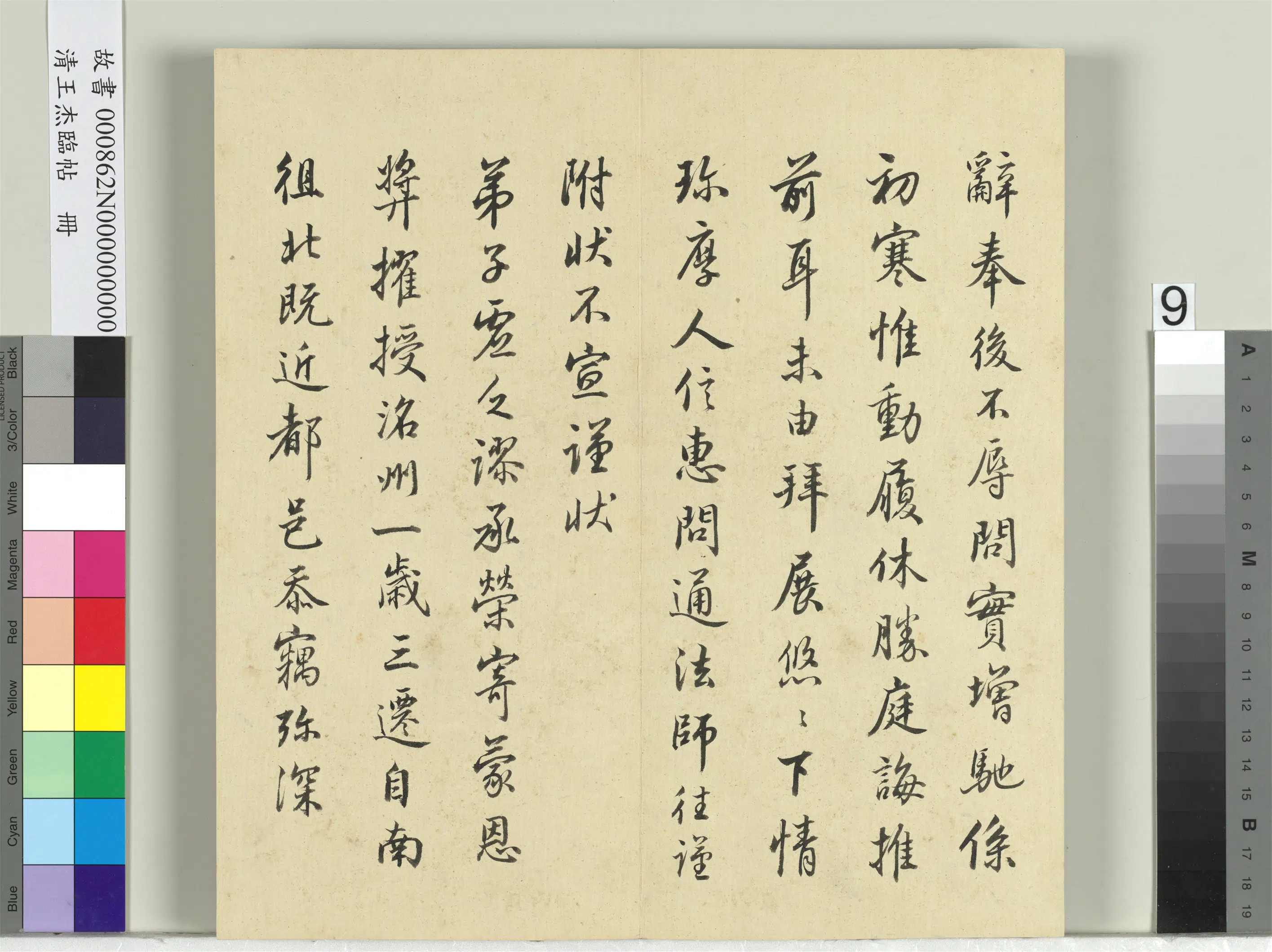 清代【王杰】《临帖册》 第12张