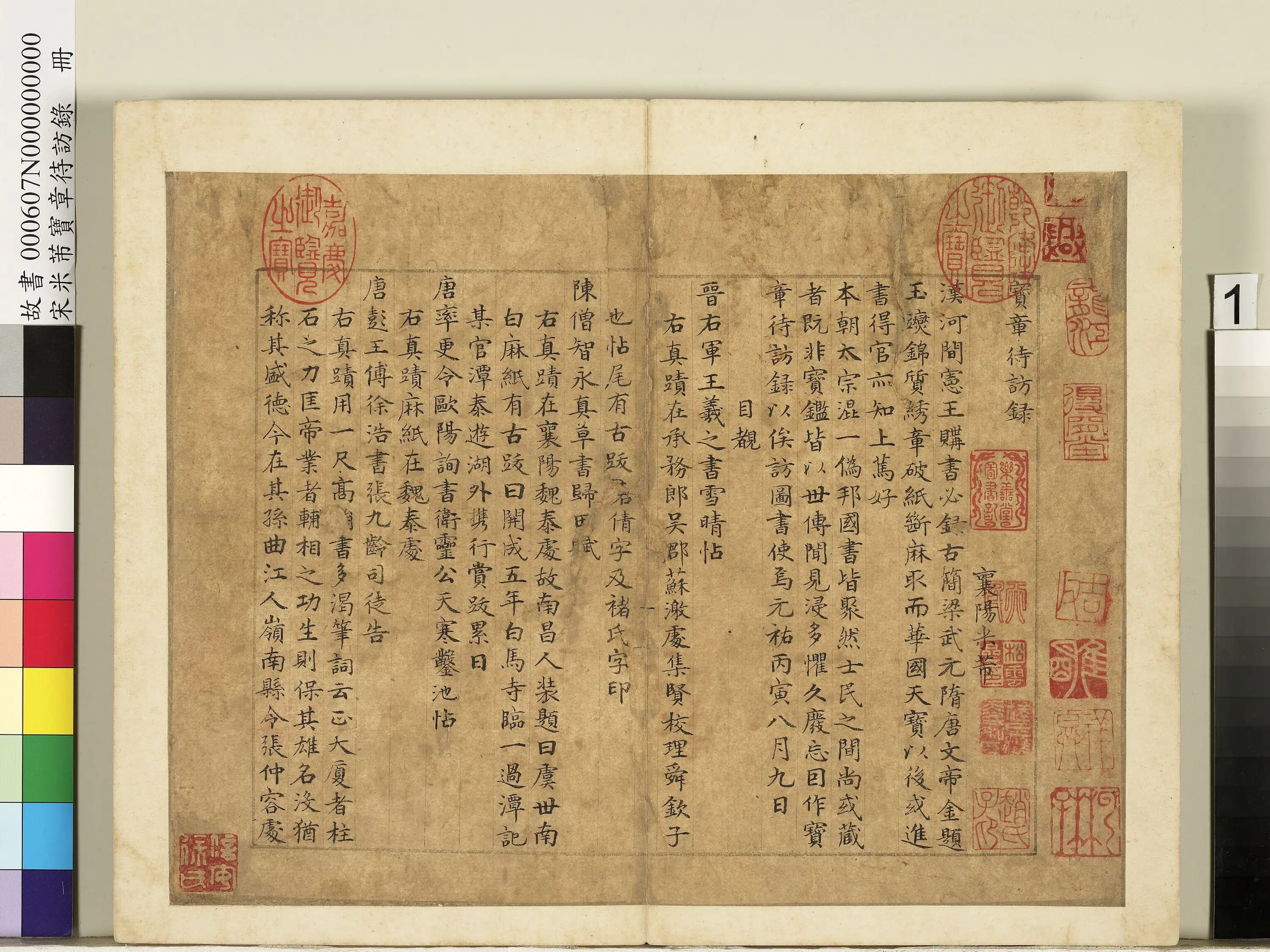 北宋【米芾】《宝章待访录册01》