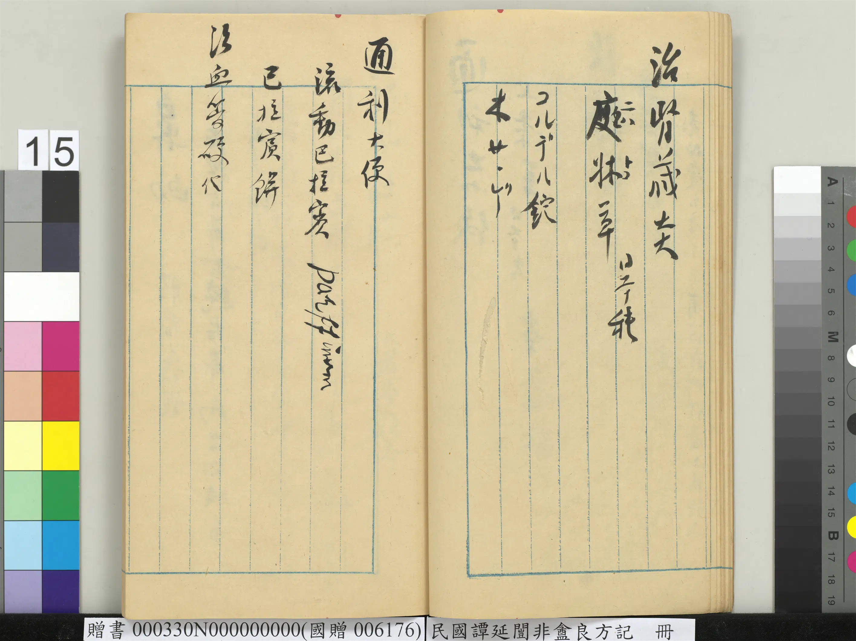 近现代【谭延闿】《非盦良方记册》 第8张