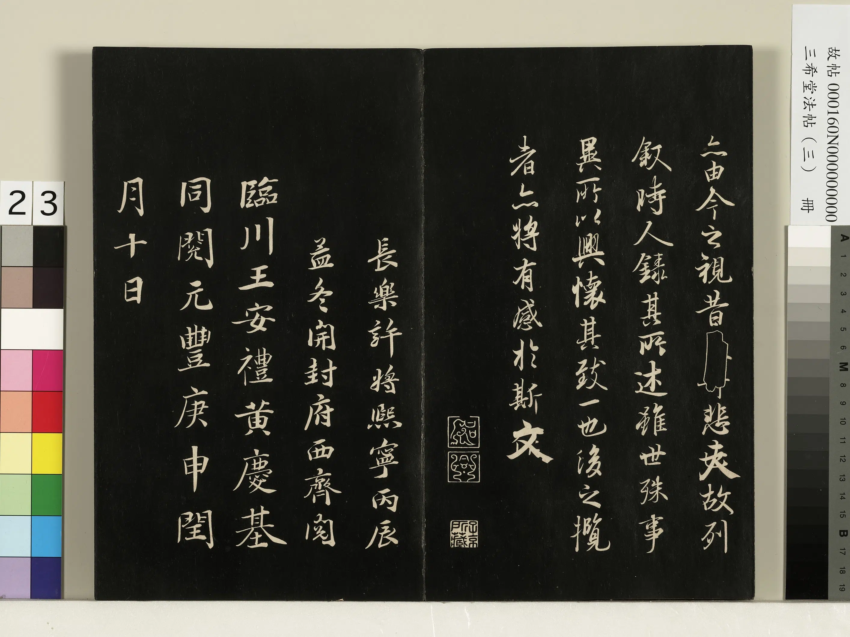 清代【爱新觉罗弘历-乾隆-清高宗】《三希堂法帖（三）册-1》 第16张