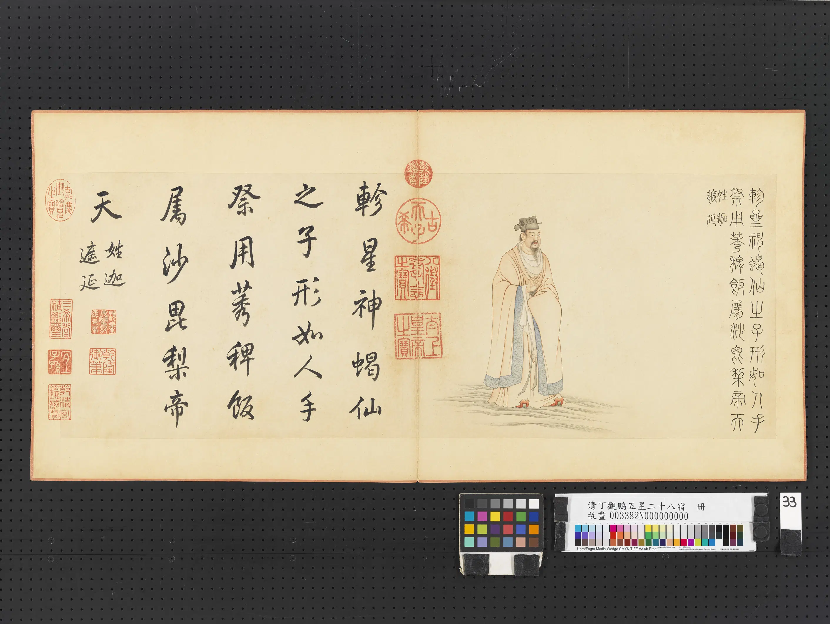 清代【丁观鹏】《五星二十八宿册》 第29张