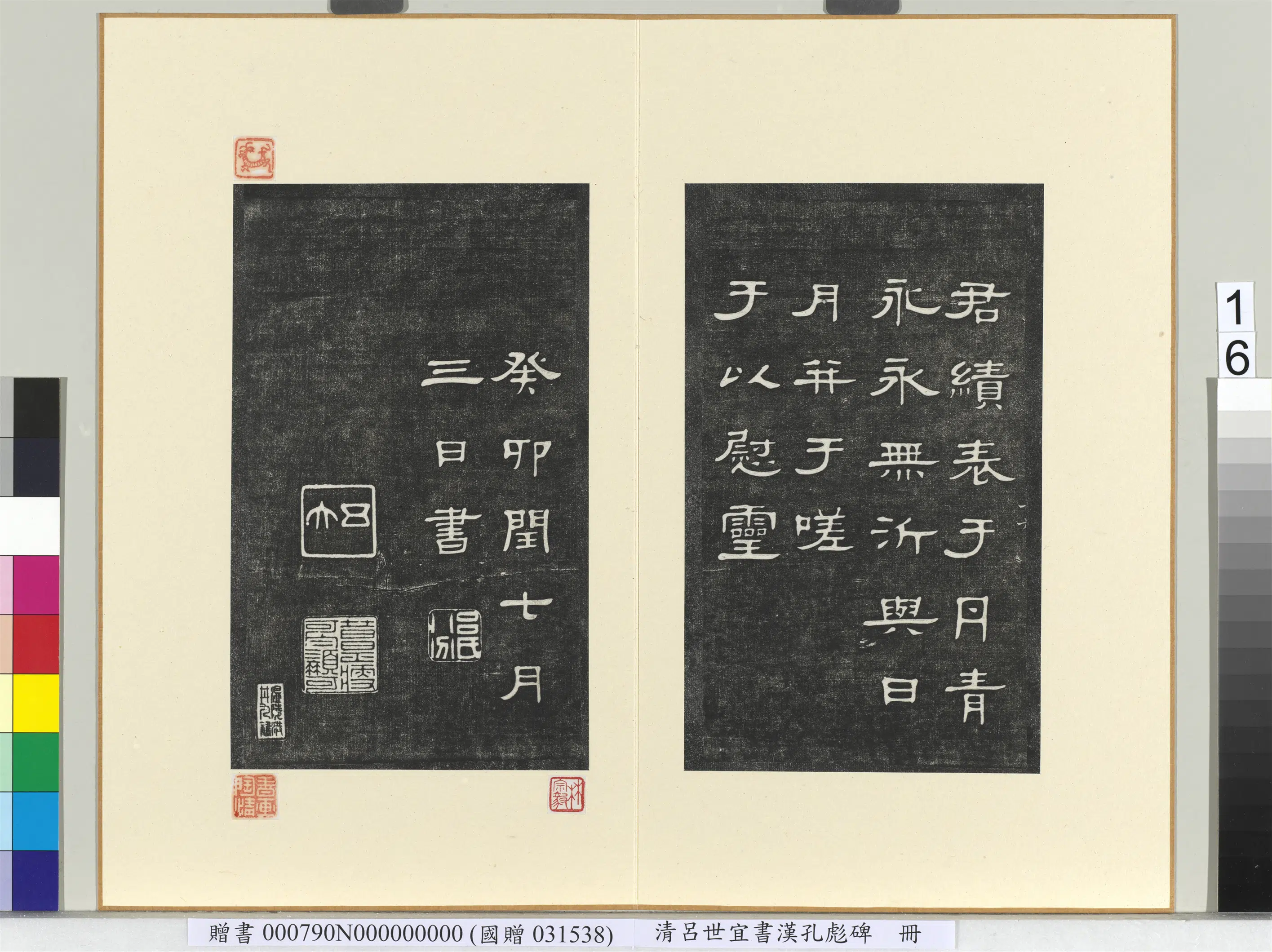 清代【吕世宜】《书汉孔彪碑册》 第10张