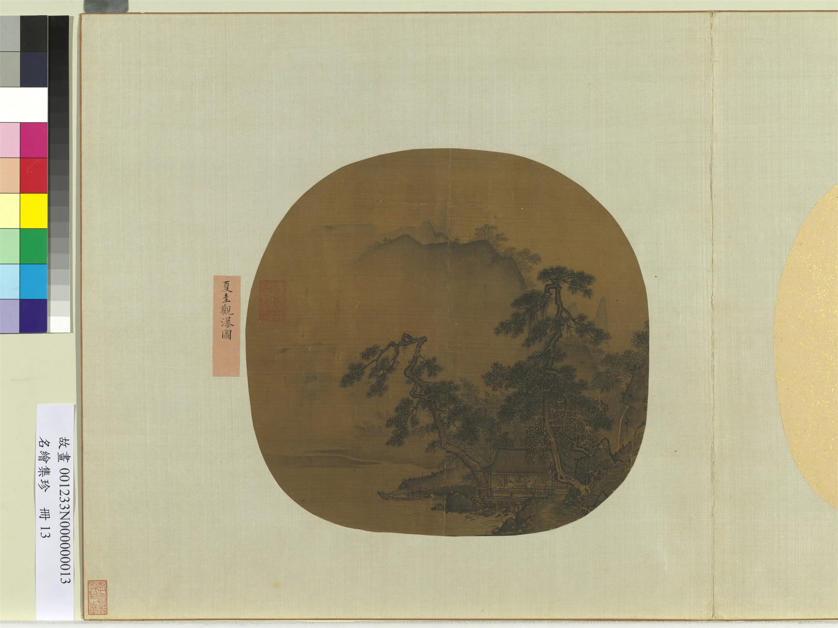 南宋【夏圭】《观瀑图-名绘集珍册》