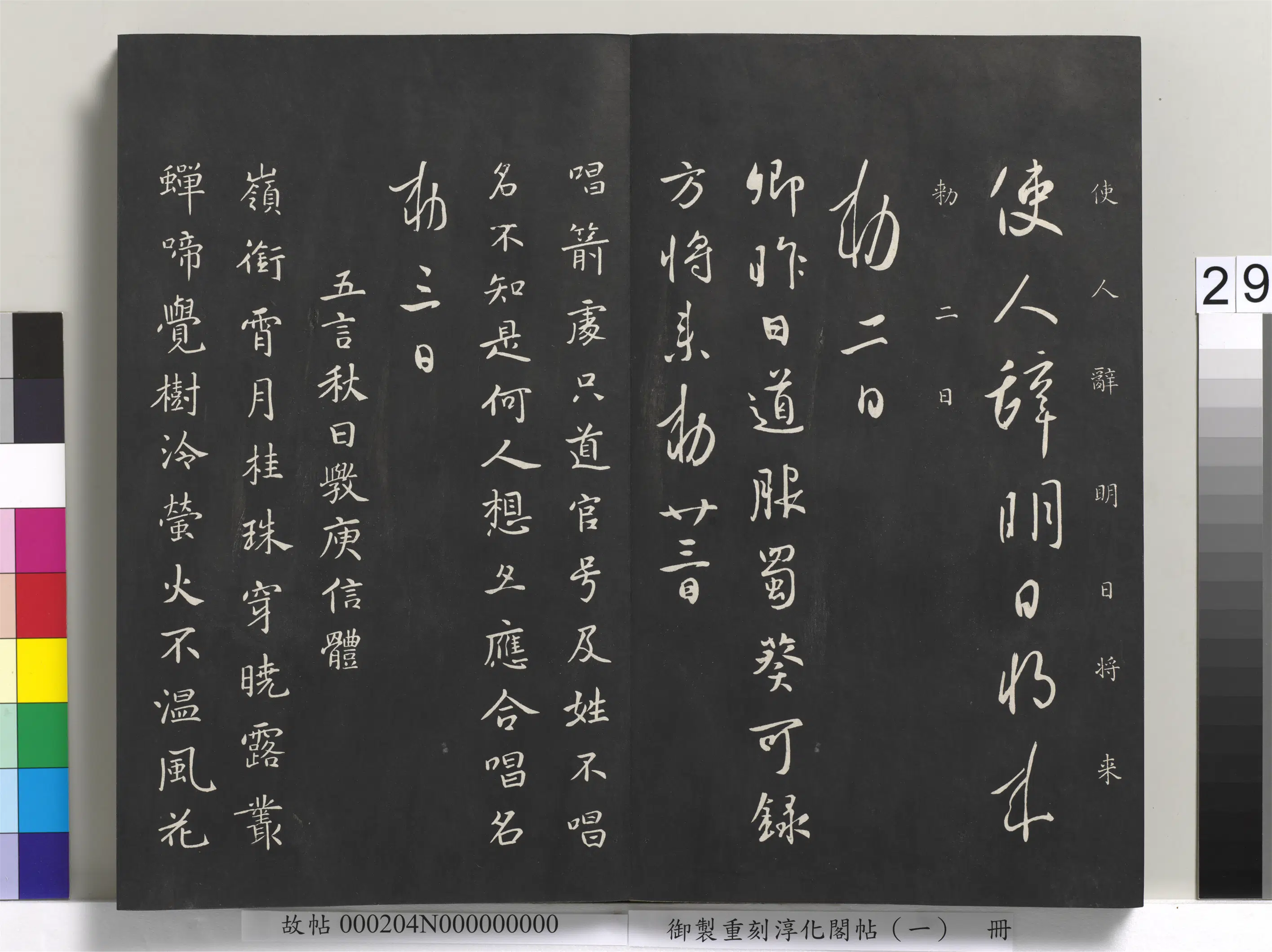 【淳化阁法帖】《御制重刻淳化阁帖(一)册》 第22张 【淳化阁法帖】《御制重刻淳化阁帖(一)册》 第22张