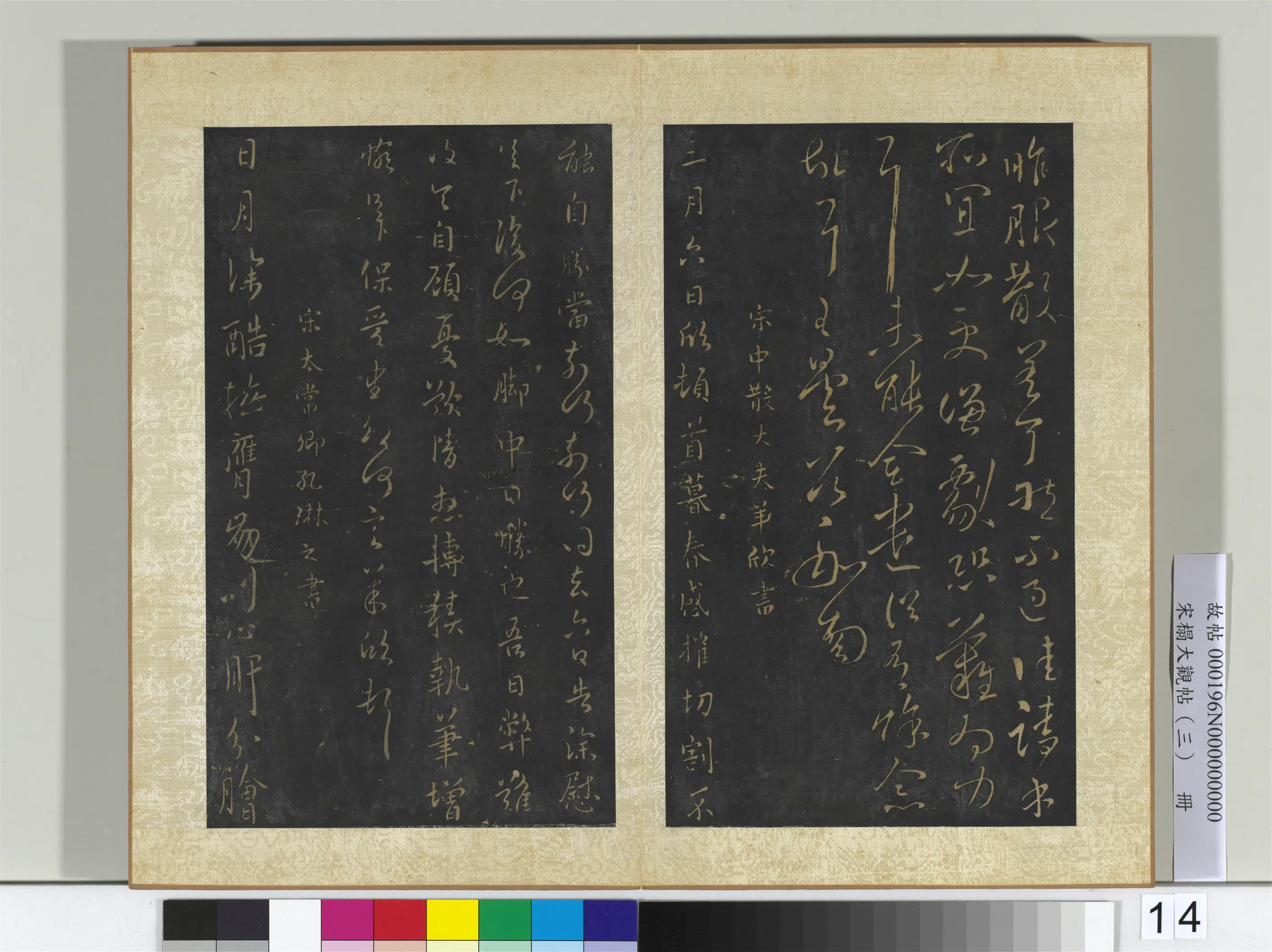 《宋搨大观帖(三)册》 第3张 《宋搨大观帖(三)册》 第3张