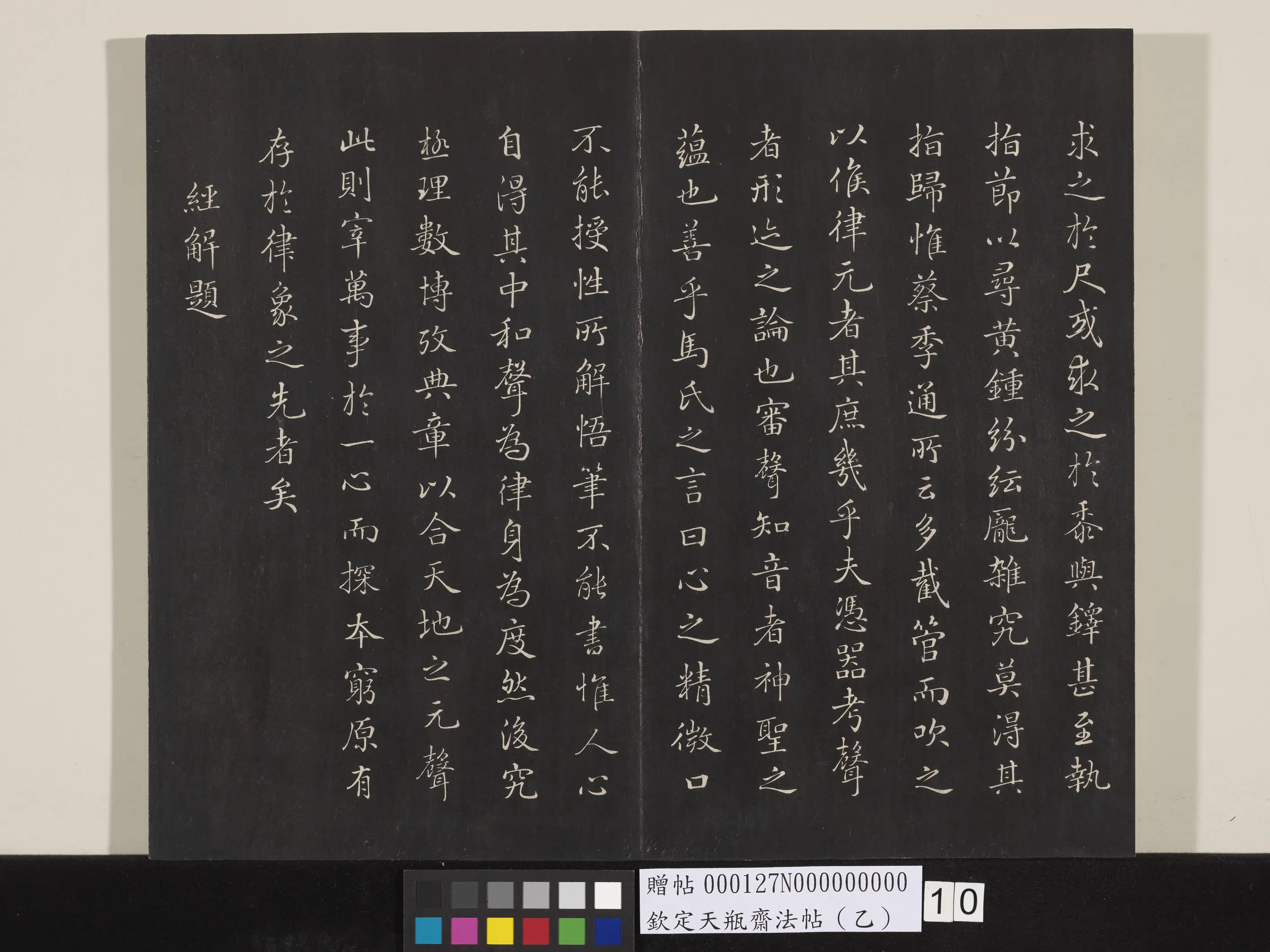 清代【张照】《钦定天瓶斋法帖（乙）》 第24张