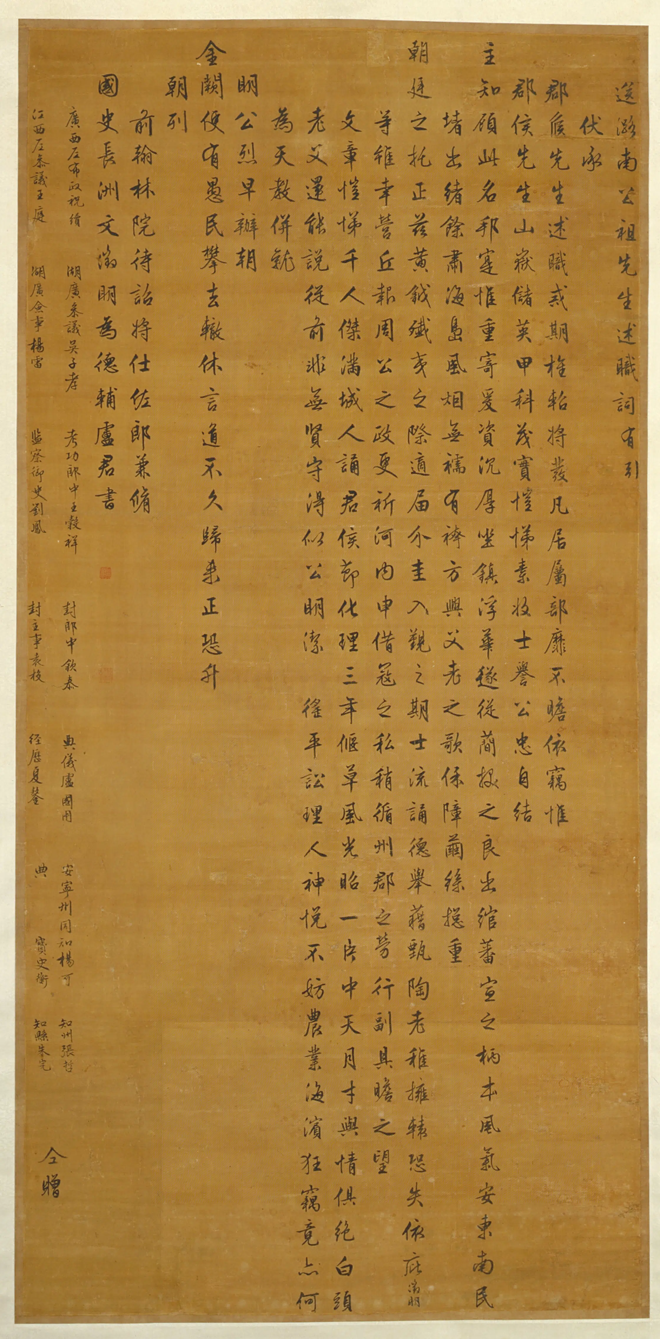 明朝【文征明】《行楷郡侯述职词并序轴》