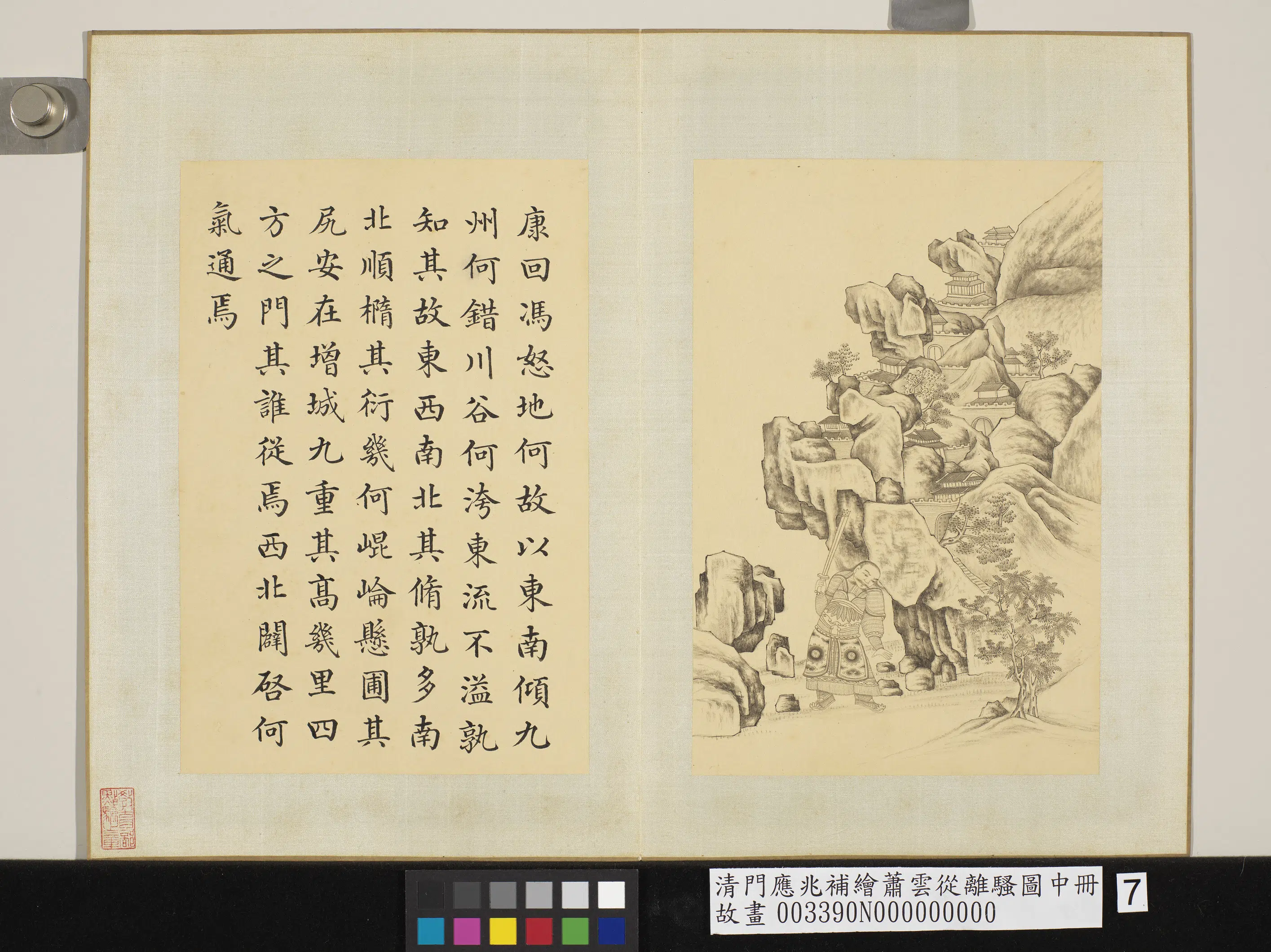 清代【门应兆】《补绘萧云从离骚图中册-康回冯怒》