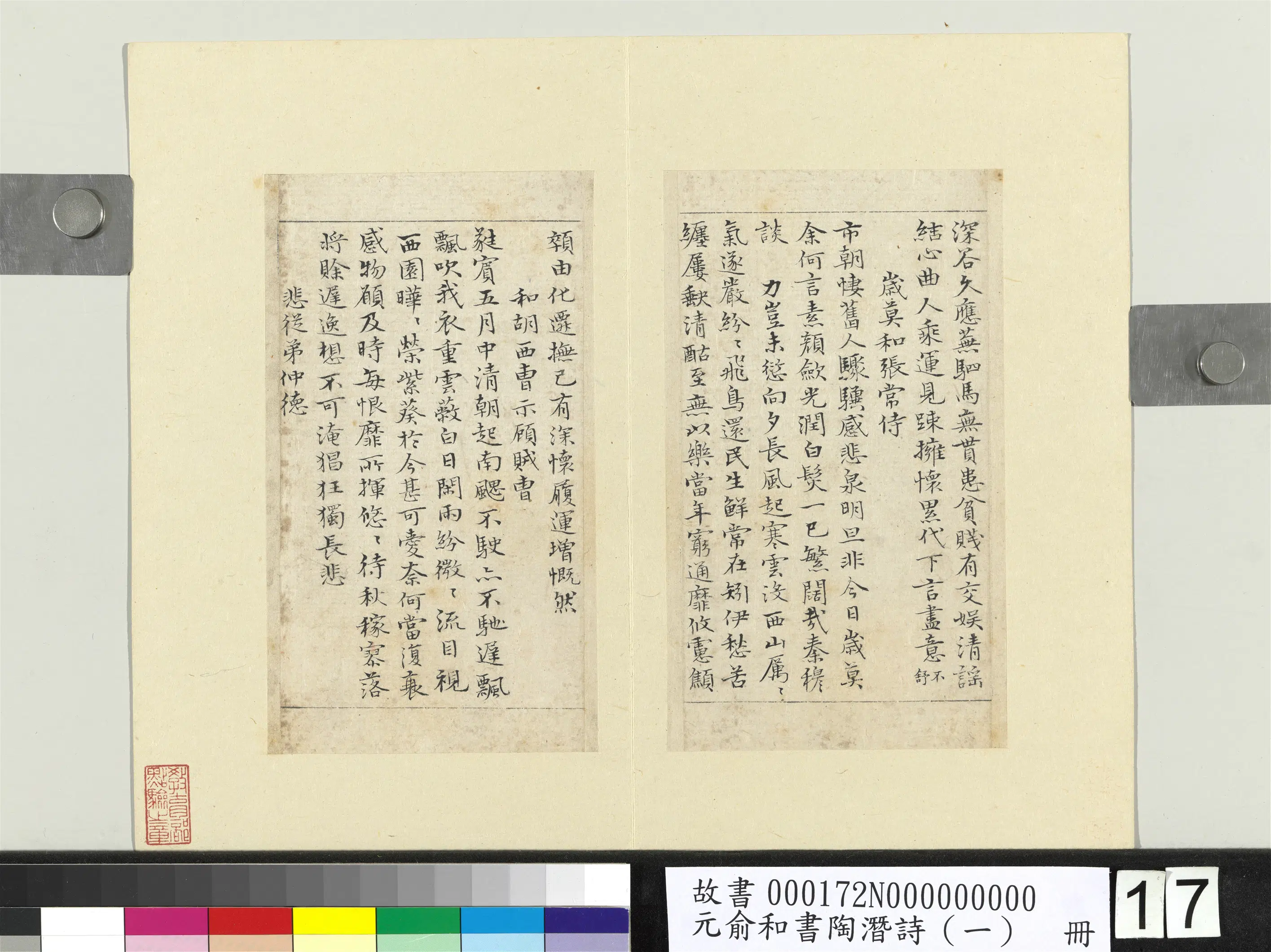 元朝【俞和】《书陶潜诗（一）册》 第9张