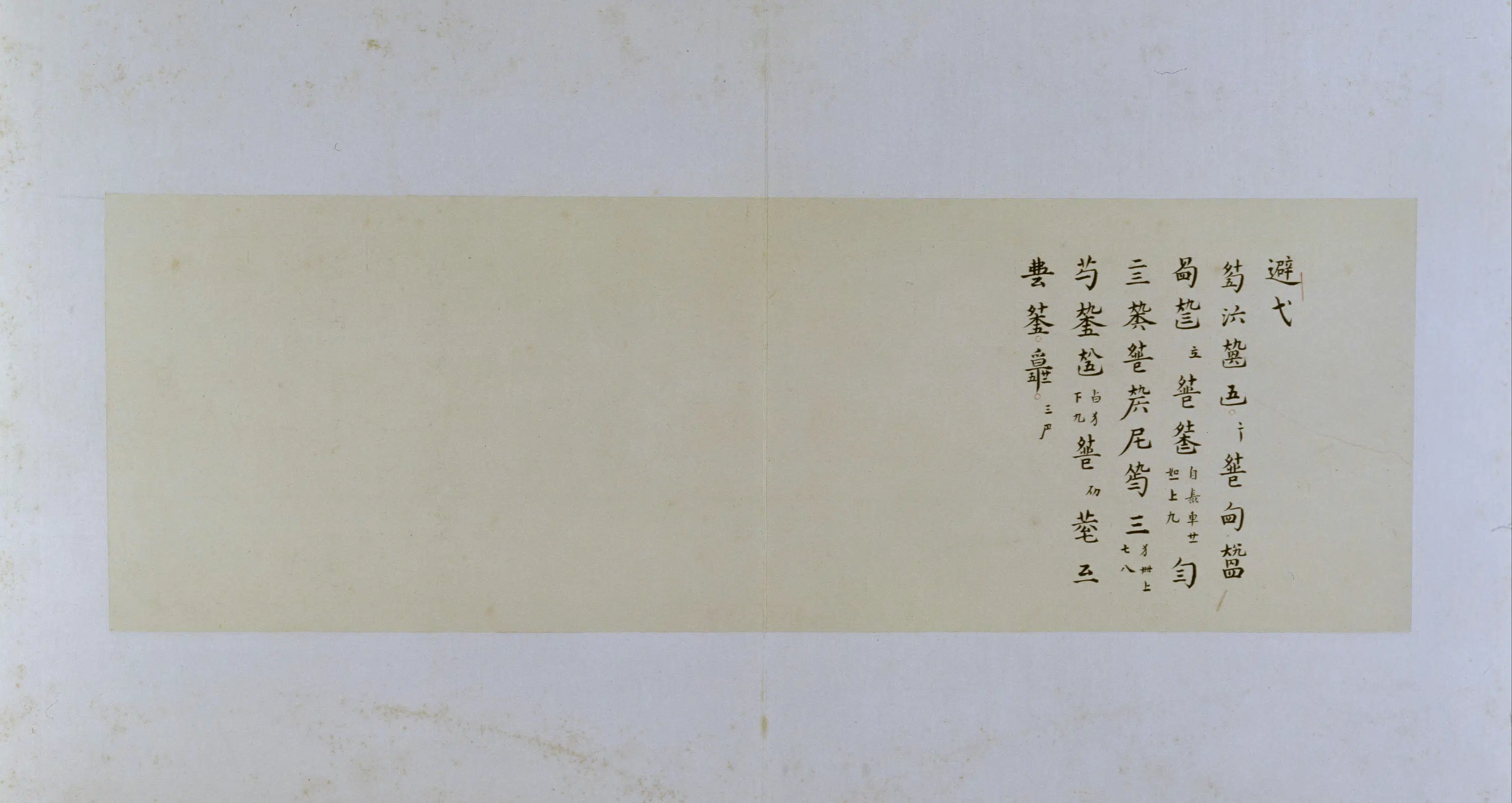 清代【郑珉中】《古琴曲《秋鸿》图谱册》 第59张