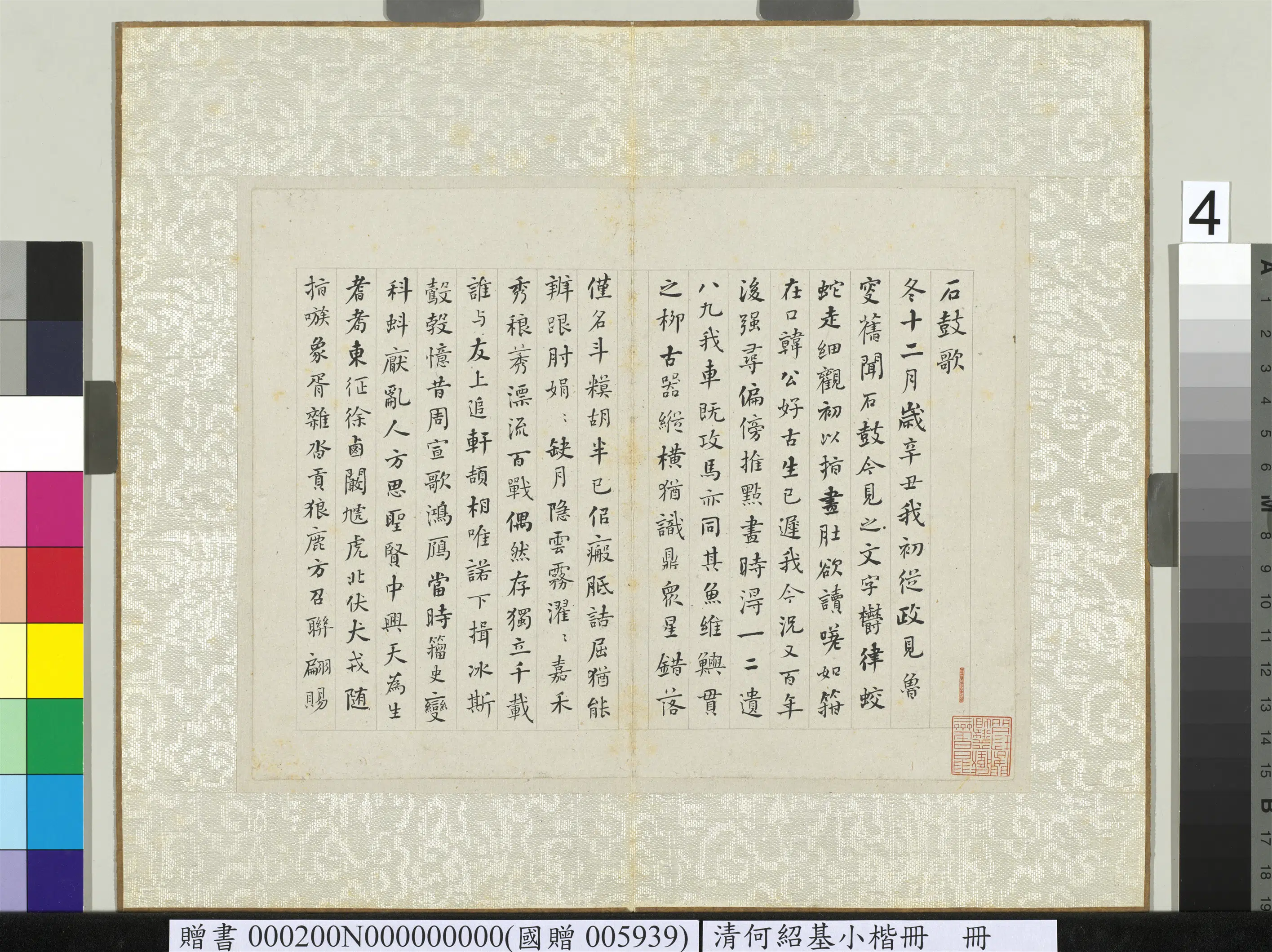 清代【何绍基】《小楷册》 第5张