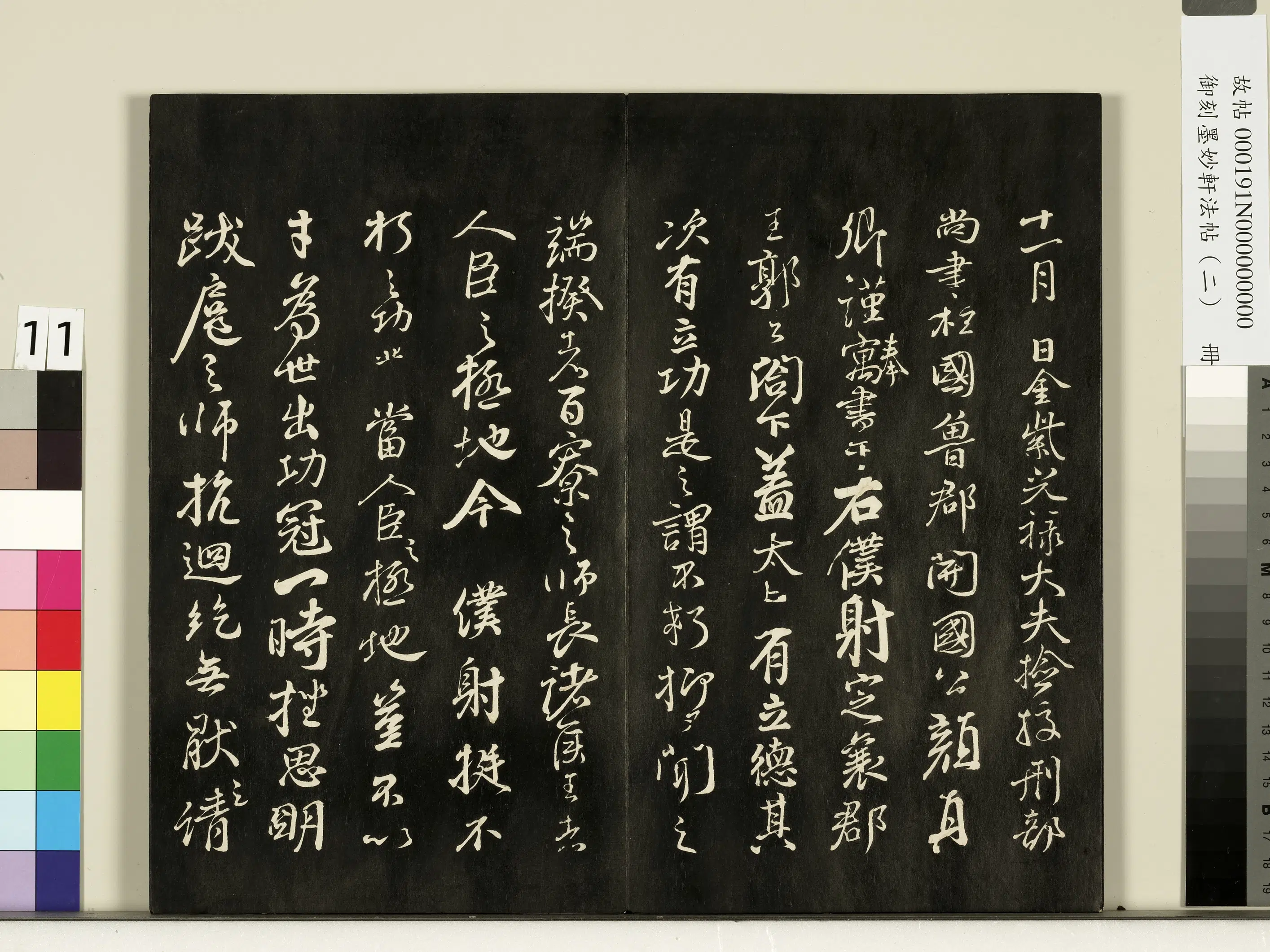 唐朝【颜真卿】《御刻墨妙轩法帖（二）册-唐颜真卿争座位帖》 第2张