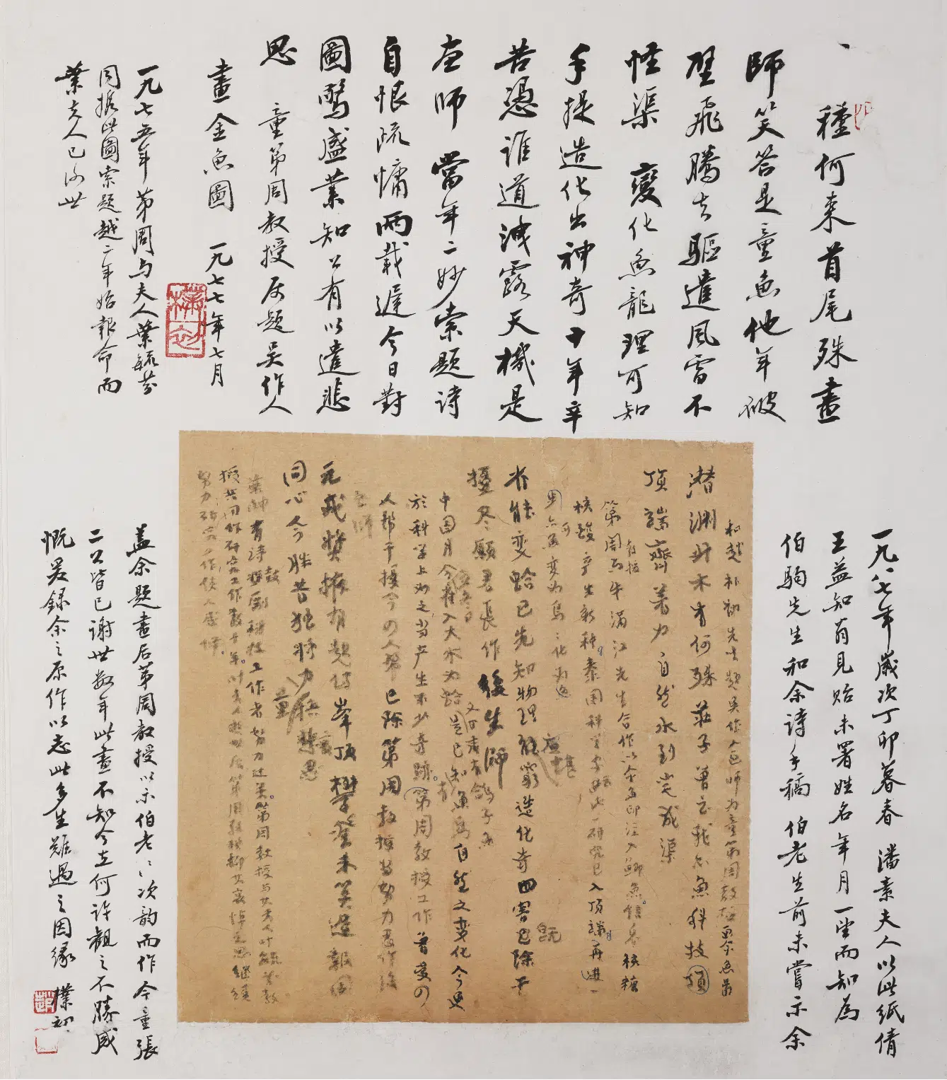 现代【张伯驹】《赵朴初行书题吴作人画赠童第周金鱼图诗轴》 第1张