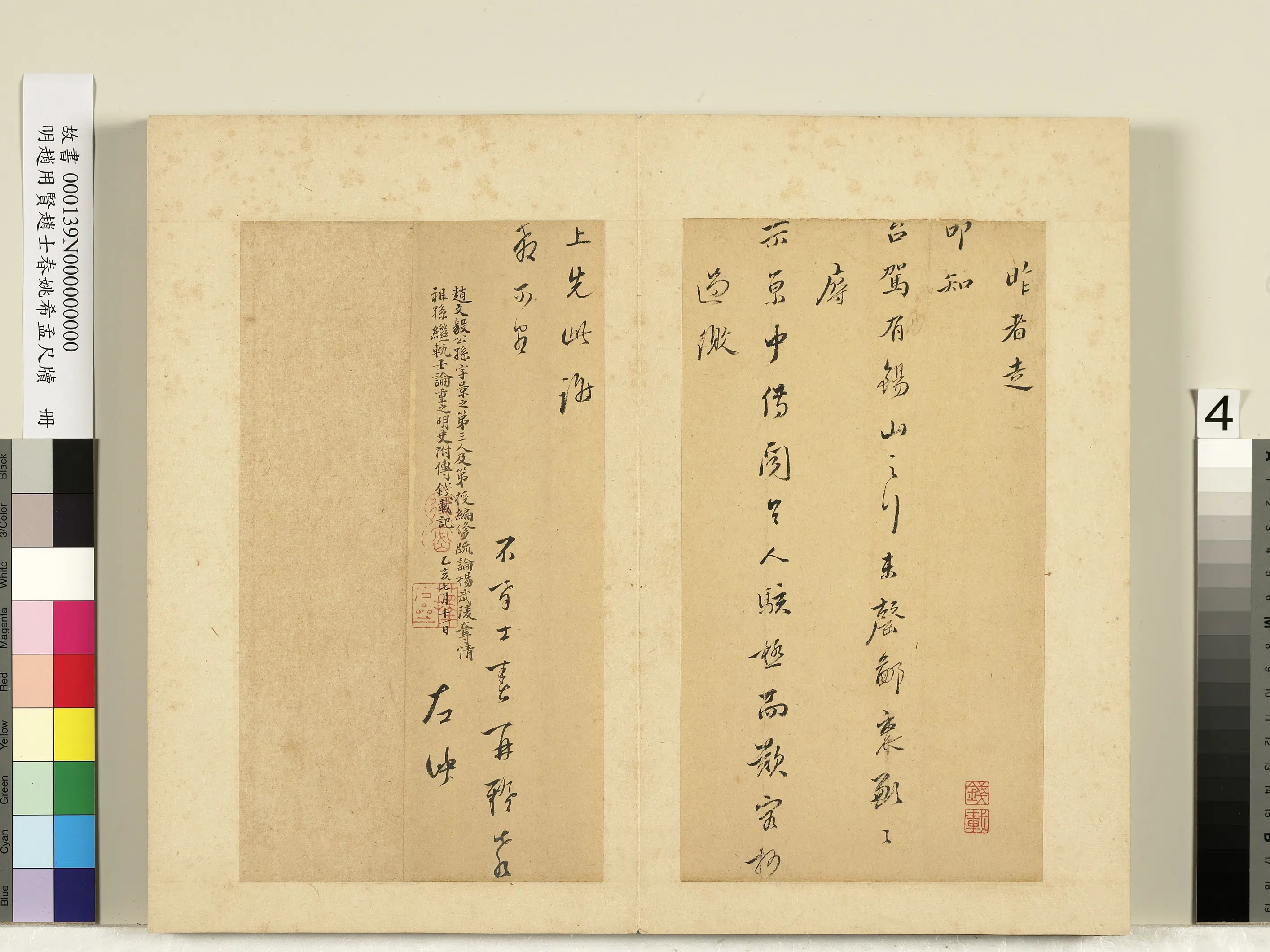 明朝【姚希孟】《赵用贤赵士春尺牍册》 第13张