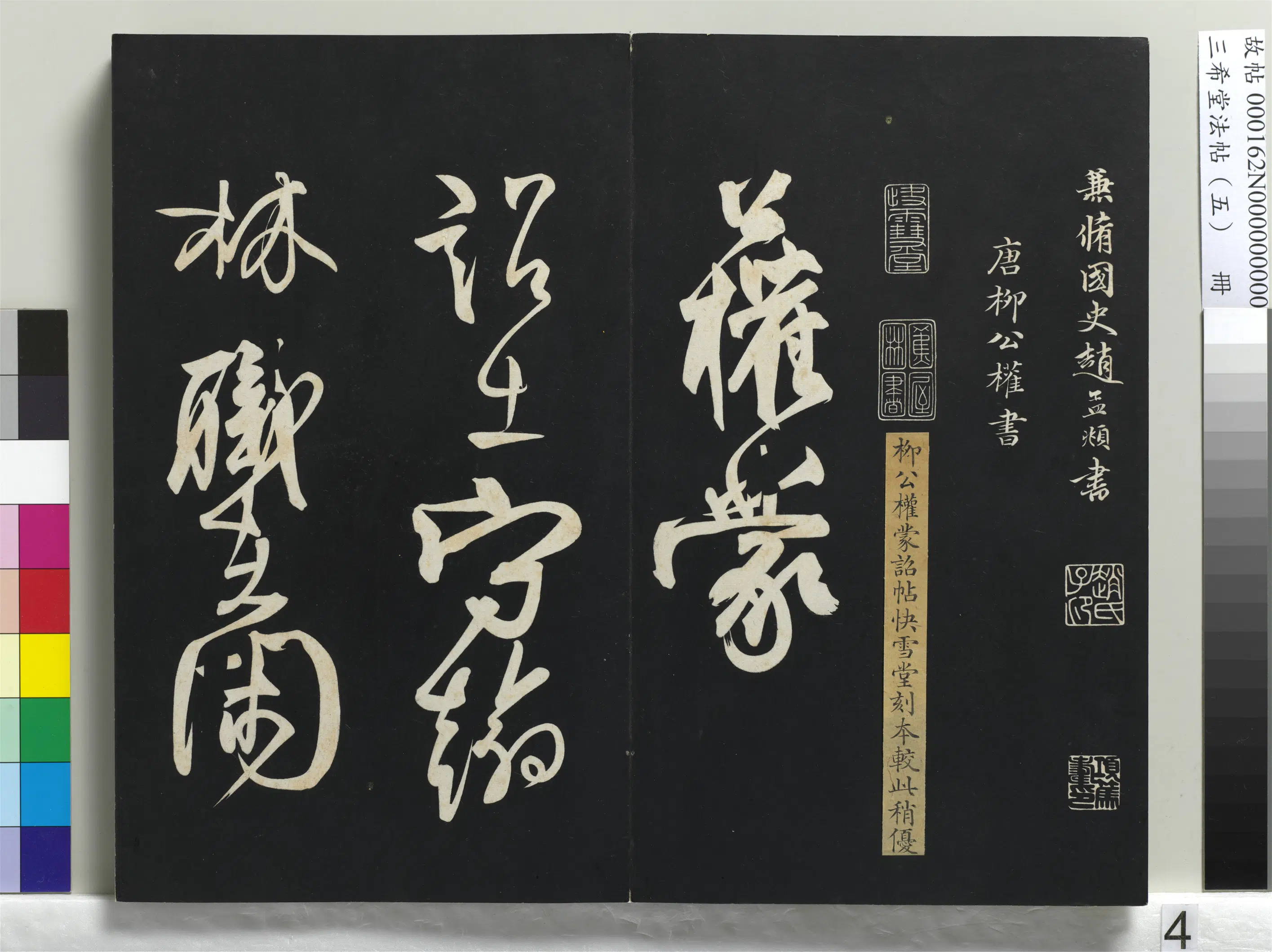 唐代【怀素】《三希堂法帖（五）册-唐怀素书论书帖-1》 第4张