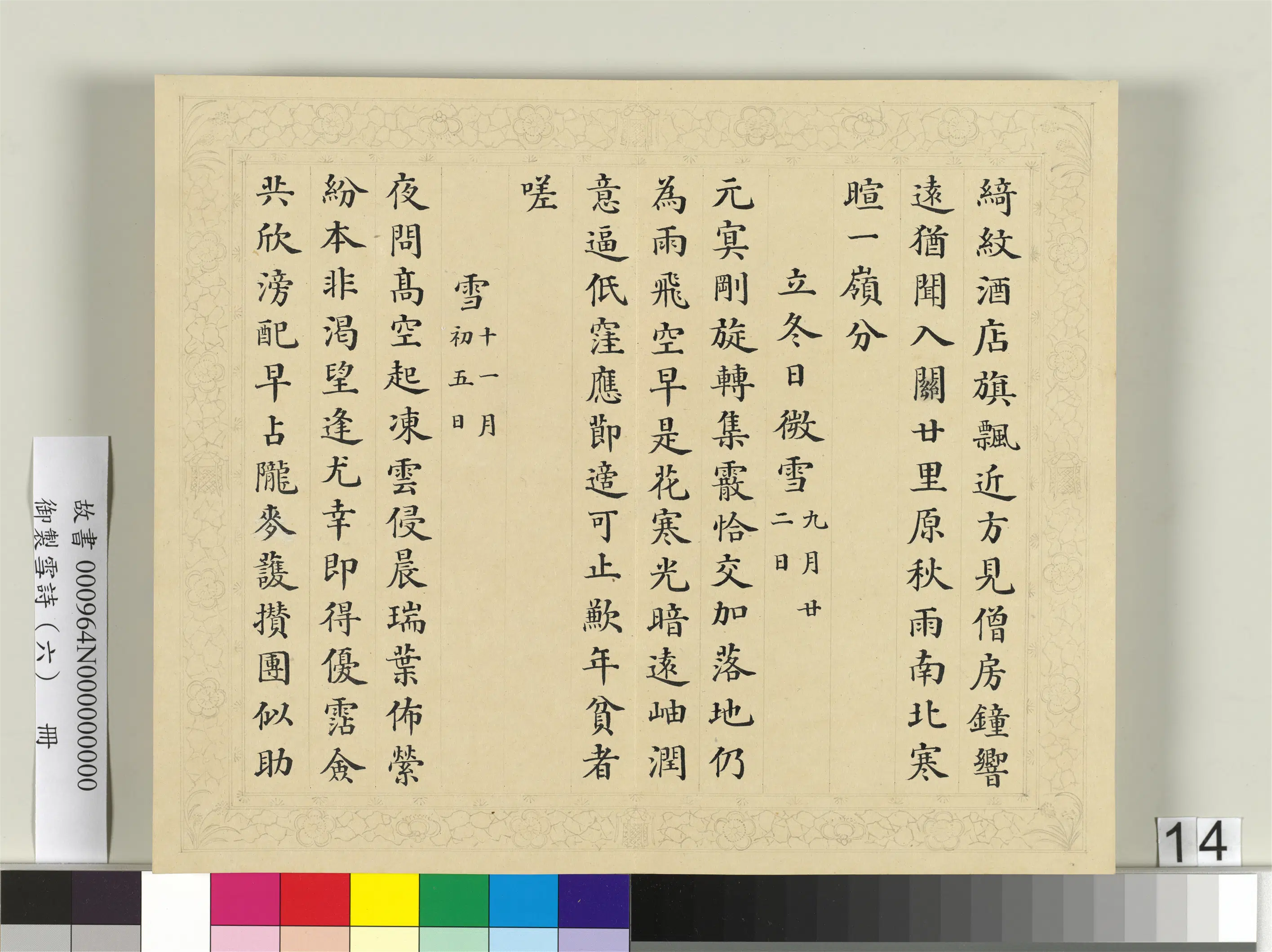 清代【彭元瑞】《御制雪诗(六)册》 第6张 清代【彭元瑞】《御制雪诗(六)册》 第6张