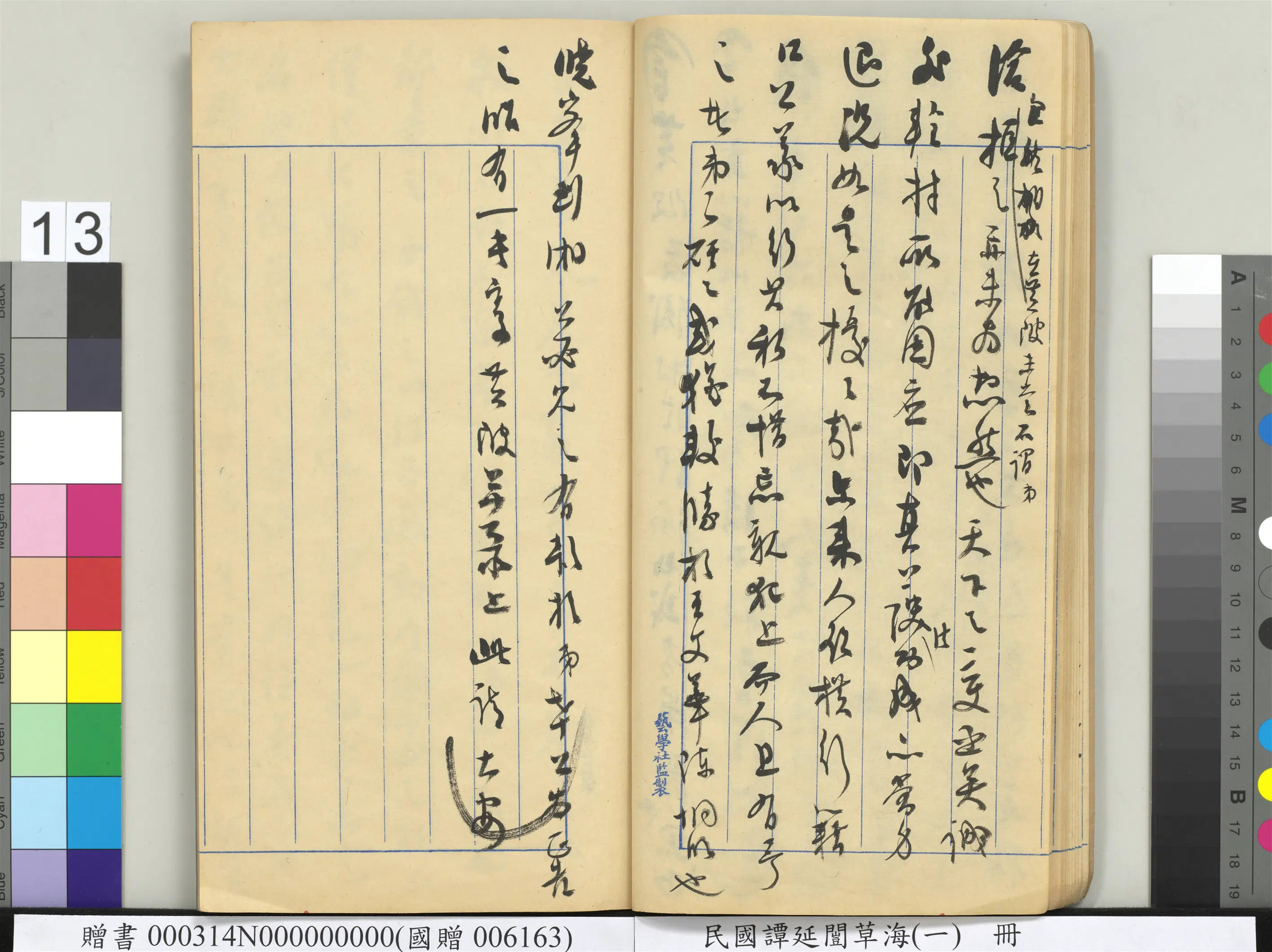 近现代【谭延闿】《草海(一)册》 第6张 近现代【谭延闿】《草海(一)册》 第6张