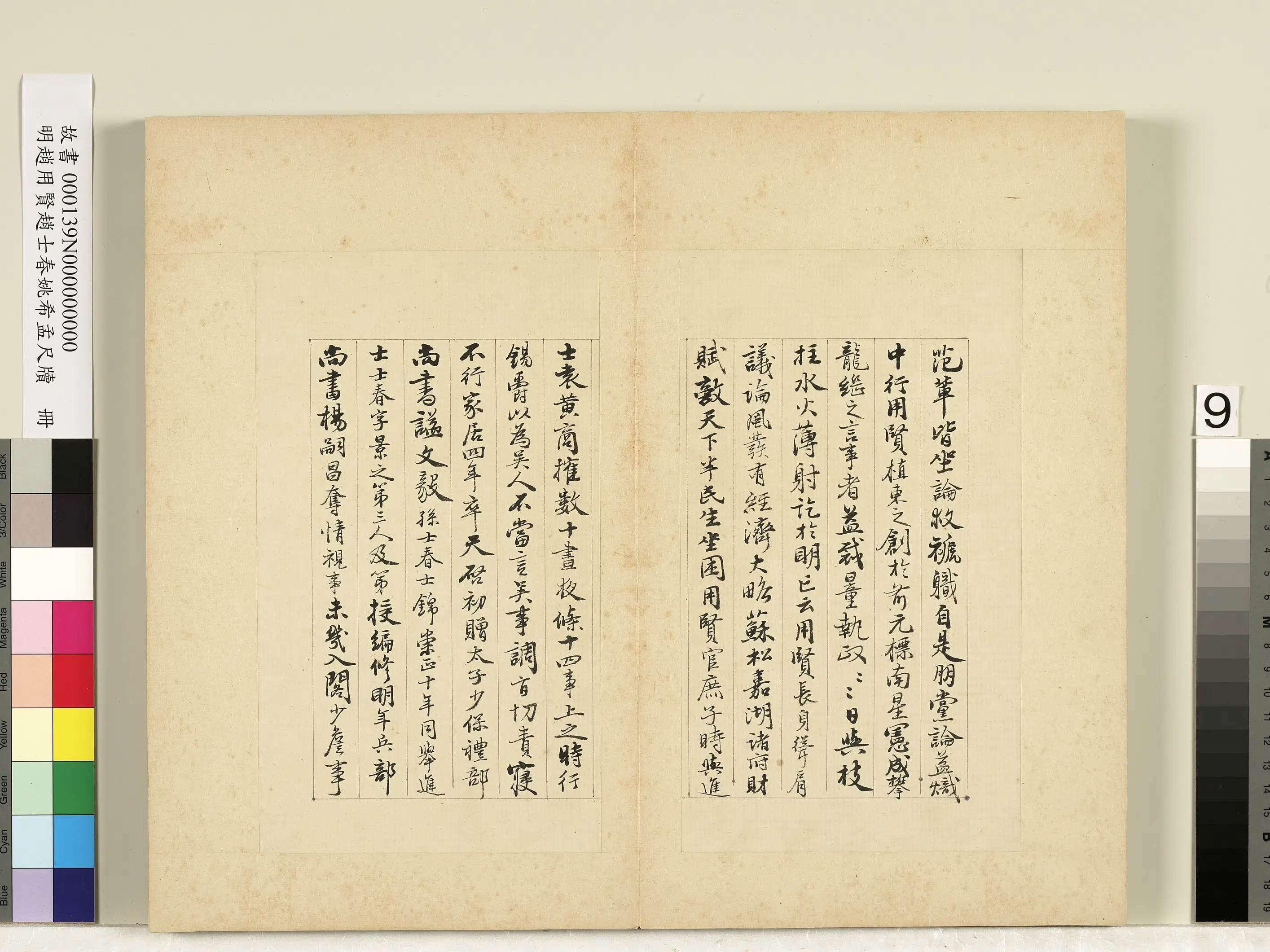 明朝【姚希孟】《赵用贤赵士春尺牍册》 第18张