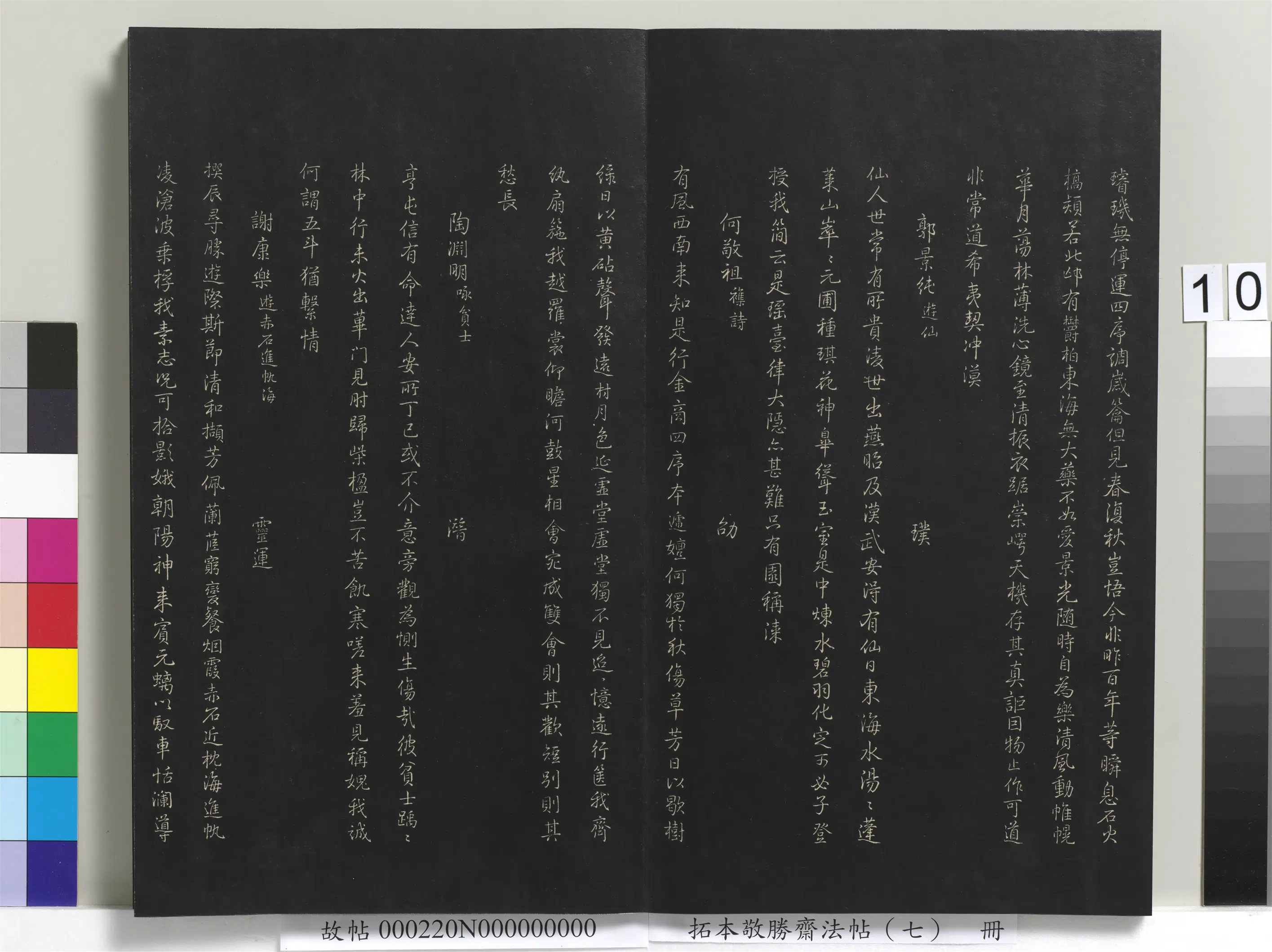 清代【爱新觉罗弘历-乾隆-清高宗】《拓本敬胜斋法帖（七）册-高宗御制拟古诗三十首》 第7张