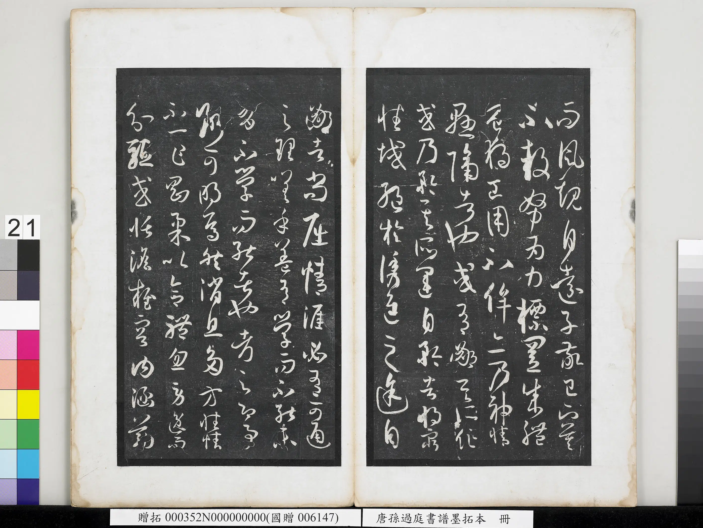 唐朝【孙过庭】《书谱墨拓本册》 第14张