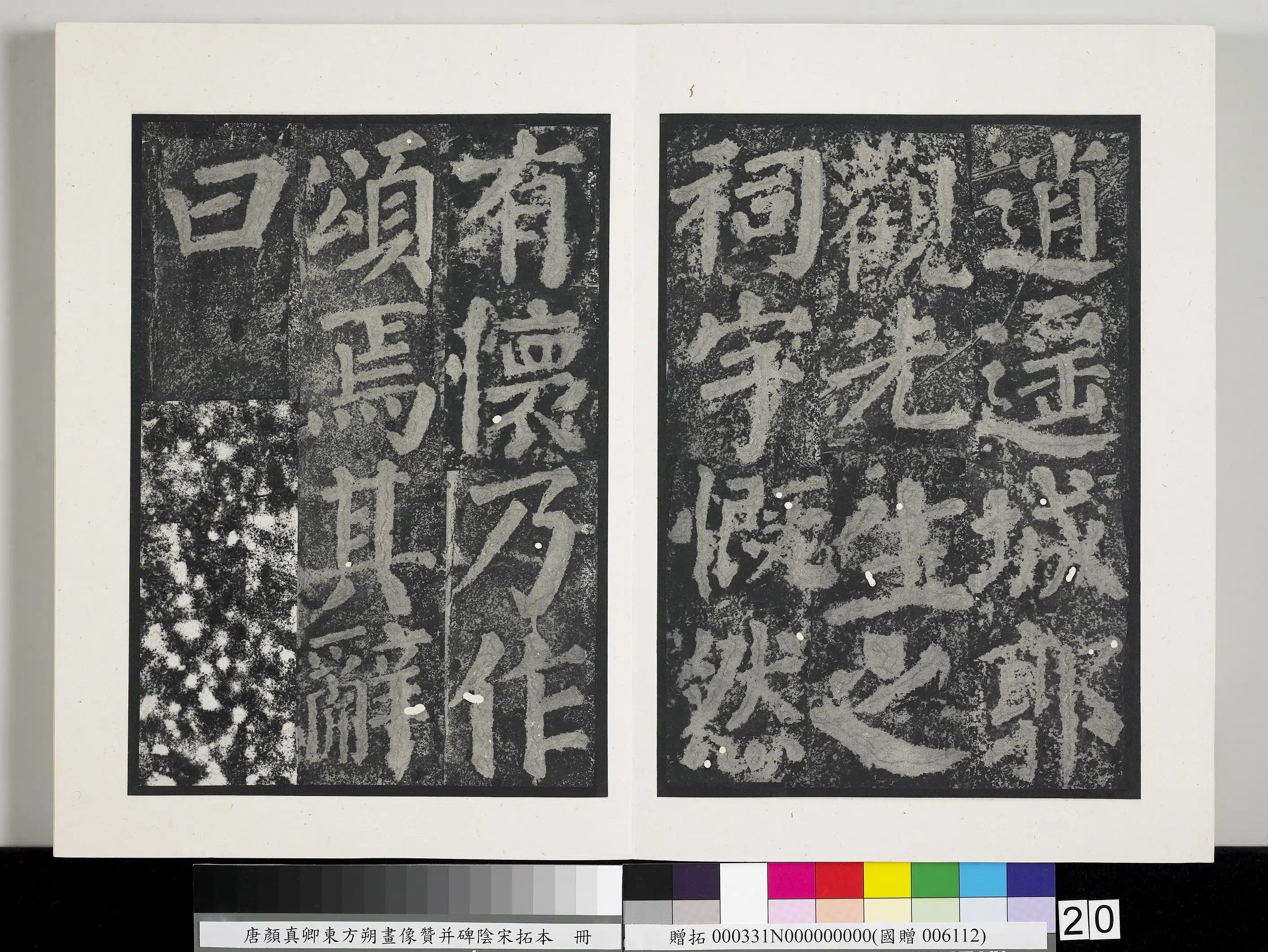 唐朝《唐颜真卿东方朔画像赞并碑阴墨拓本册》 第13张