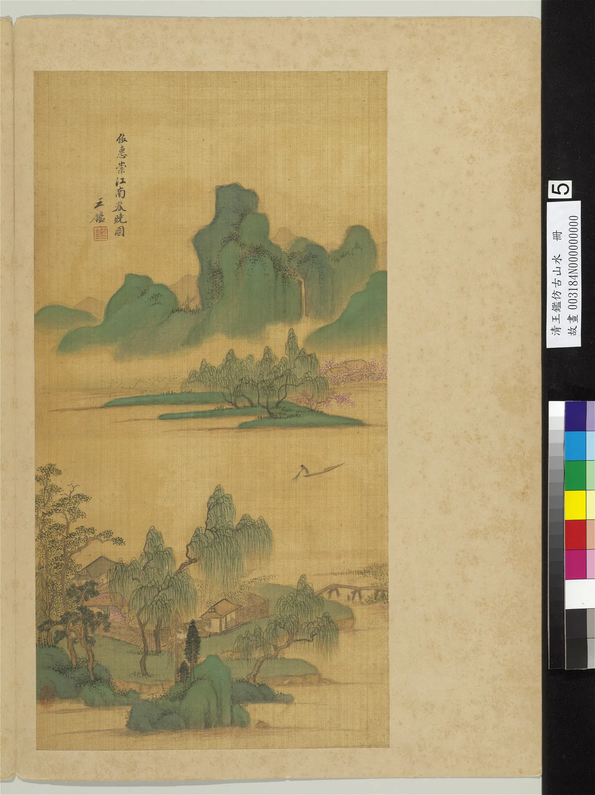 清代【王鉴】《仿古山水册-2》 第5张