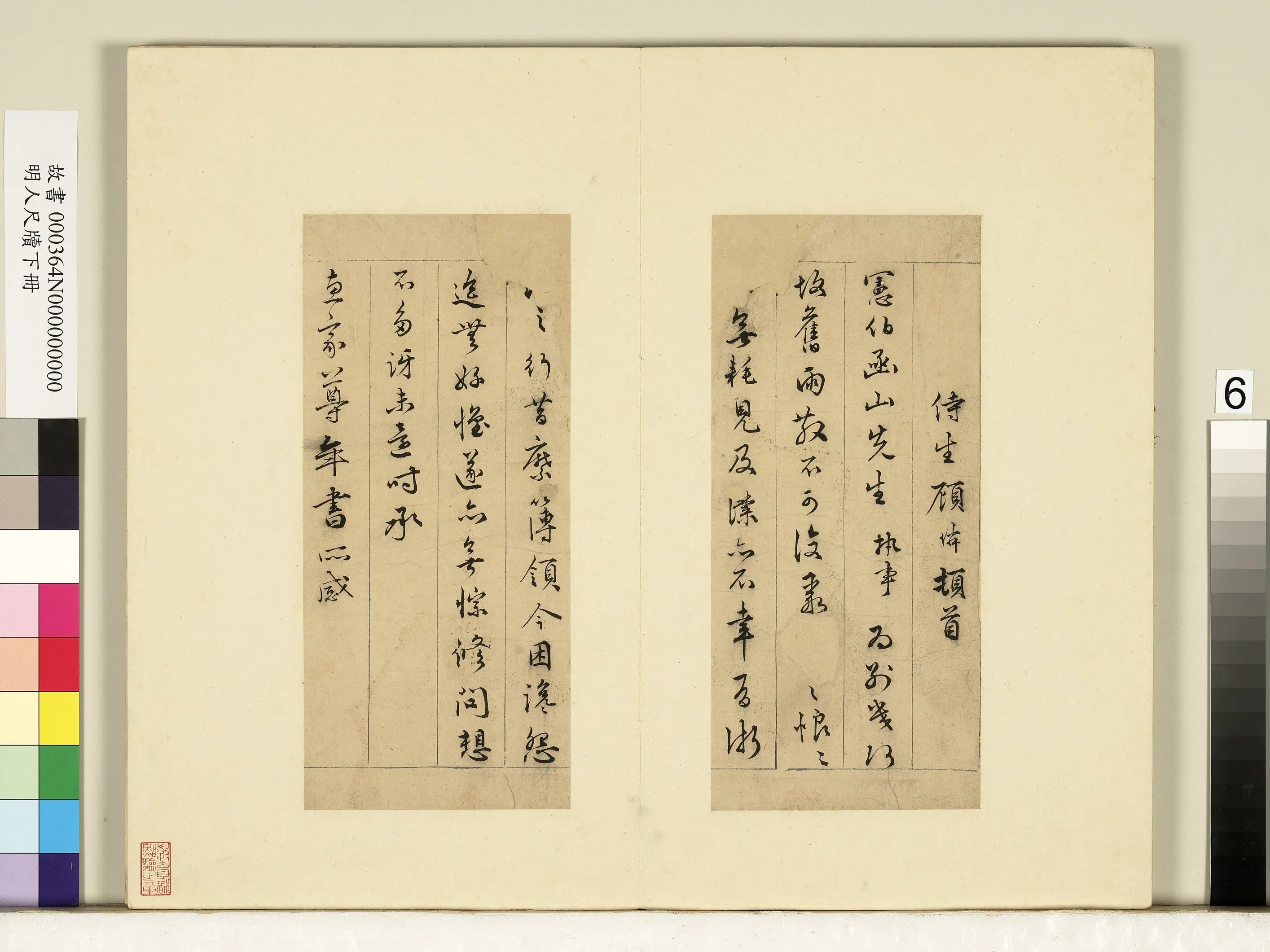 明朝《明人尺牍下册-2》 第29张 明朝《明人尺牍下册-2》 第29张