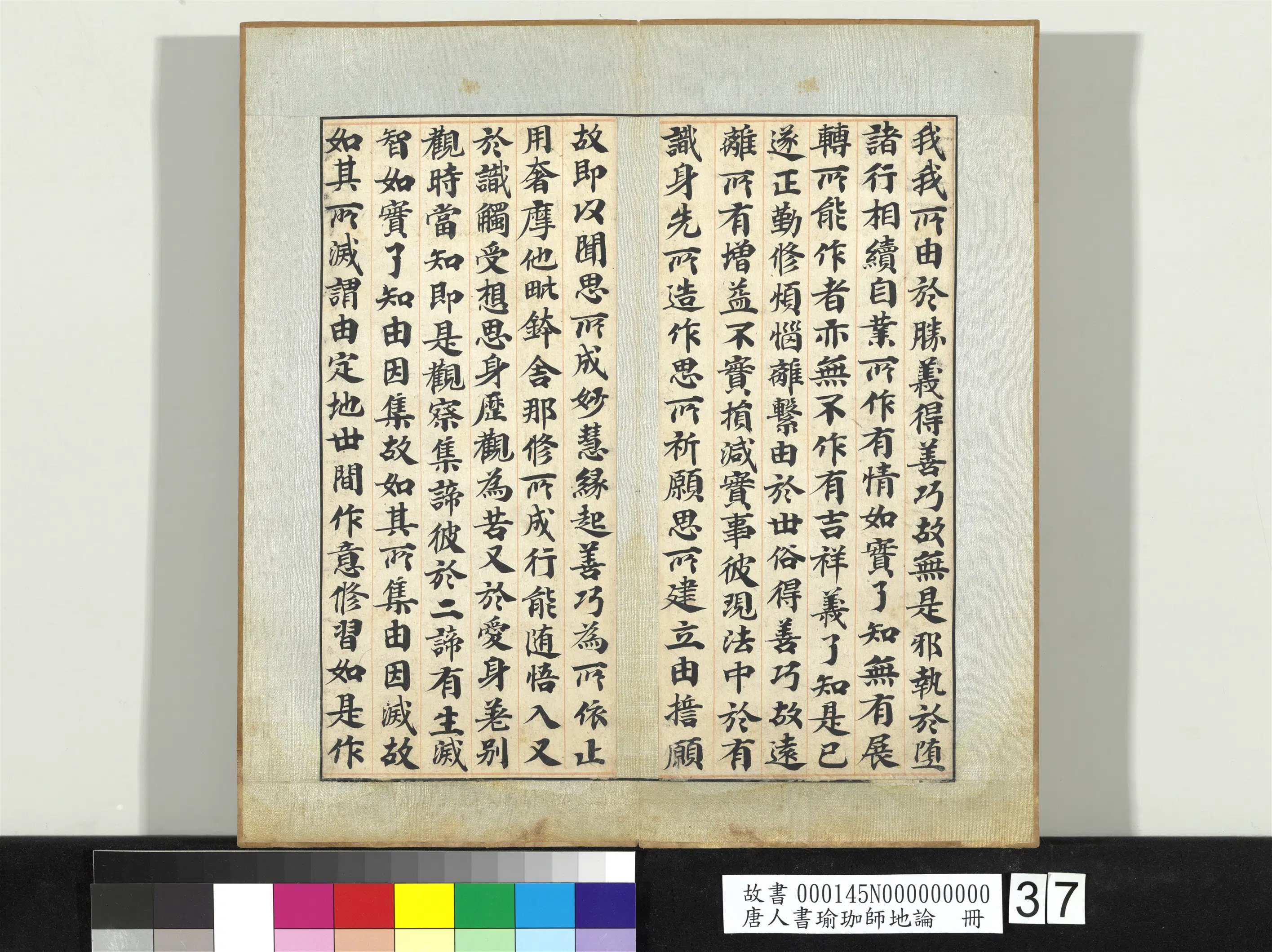 唐朝《唐人书瑜珈师地论册》 第35张 唐朝《唐人书瑜珈师地论册》 第35张