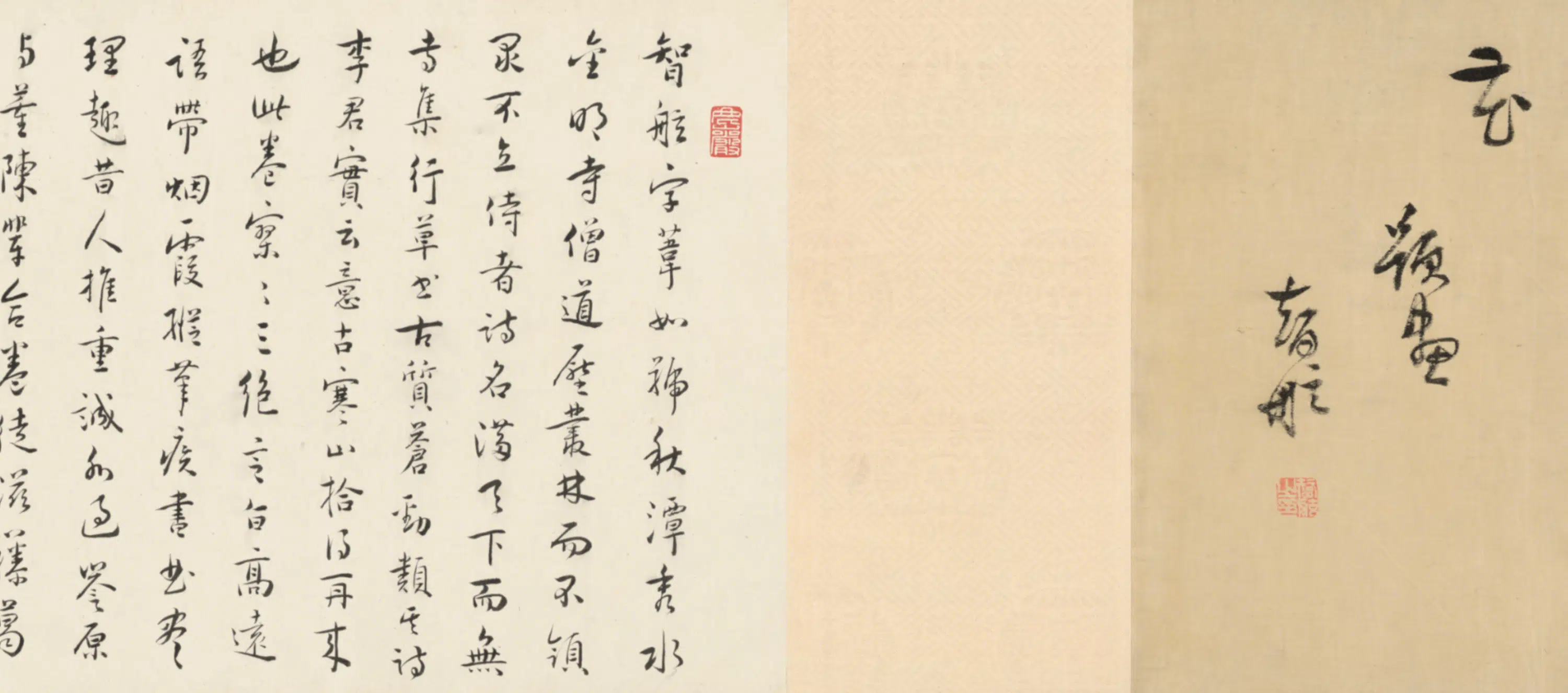 明朝【智舷】《草书诗翰卷》 第2张