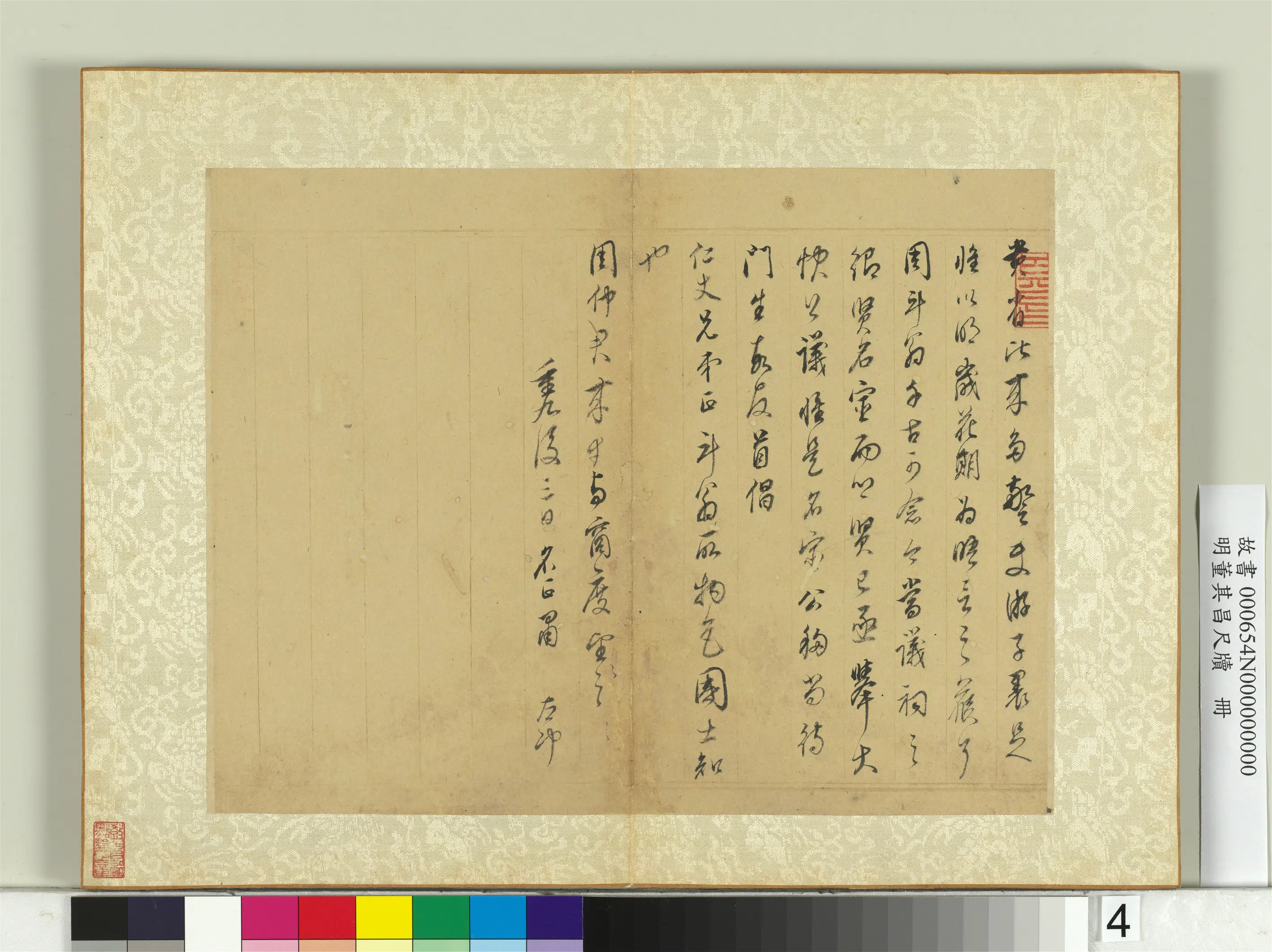 明代【董其昌】《尺牍册-2》 第8张