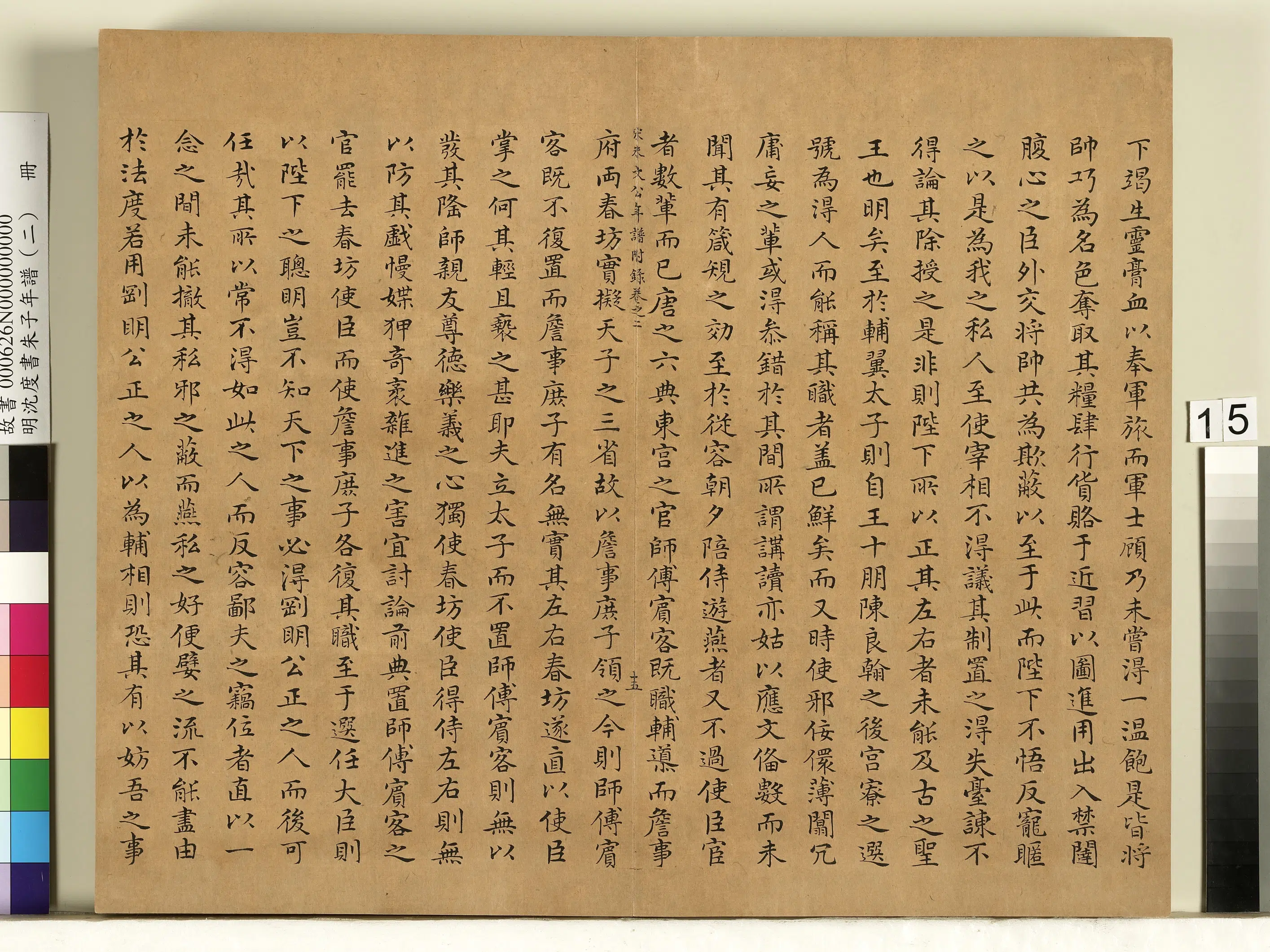 明朝【沈度】《朱子年谱（二）册》 第7张