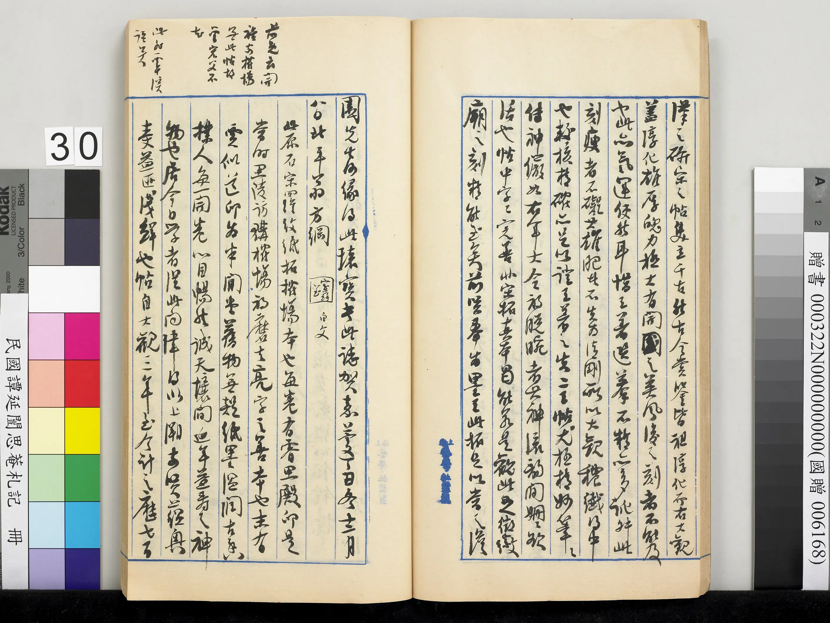 近现代【谭延闿】《思庵札记册》 第25张