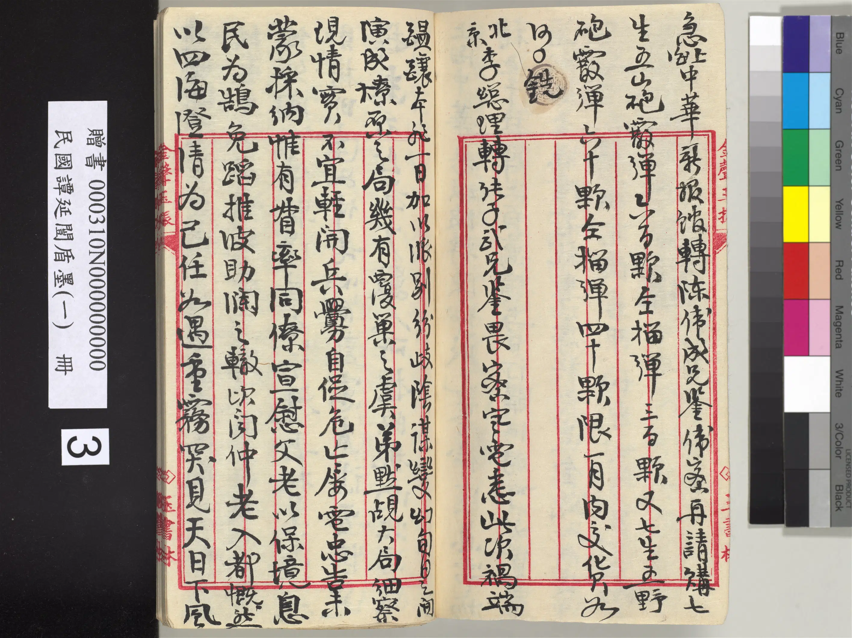 近现代【谭延闿】《盾墨（一）册》 第34张