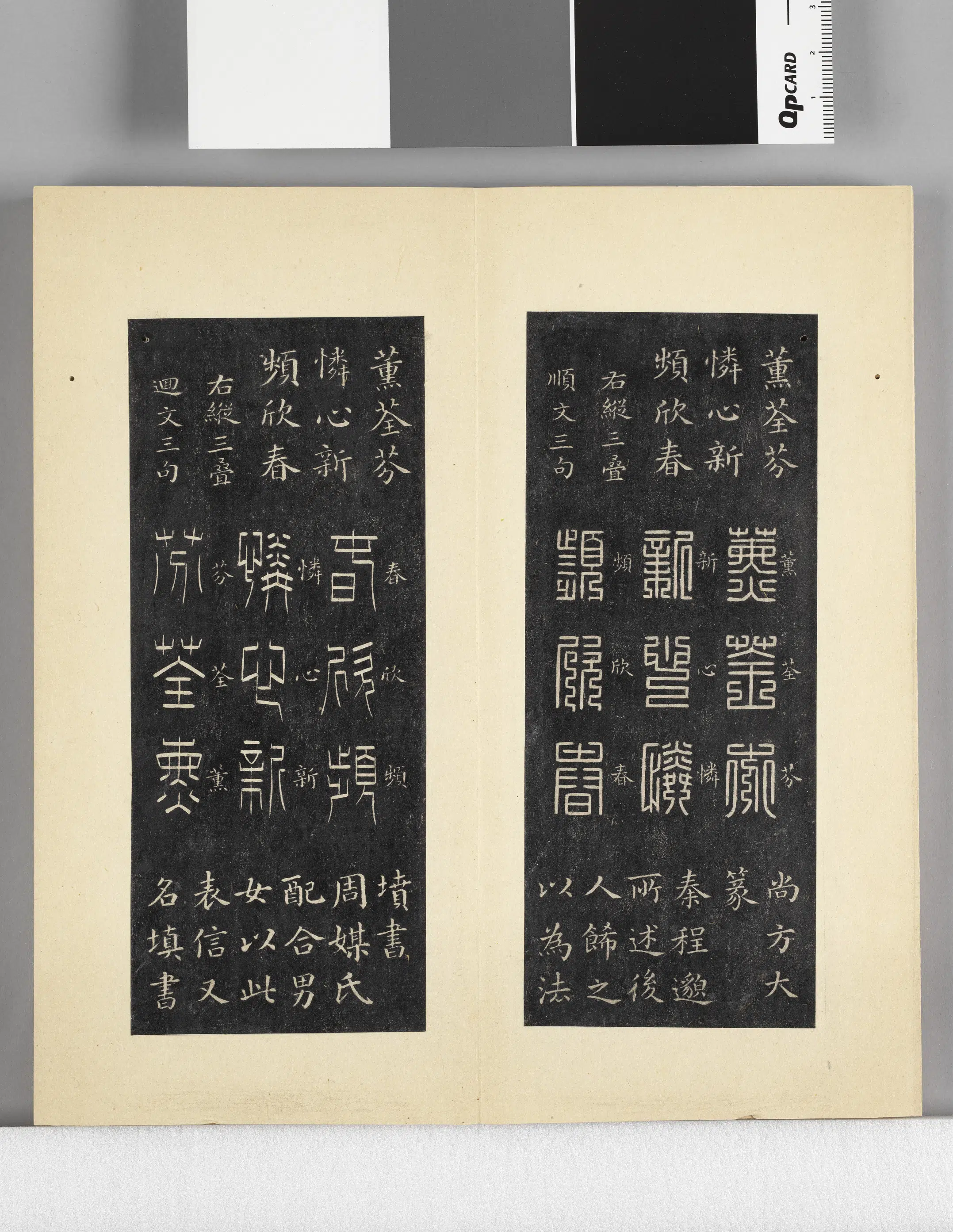 【佚名】《璇玑仙藻拓本册》 第22张