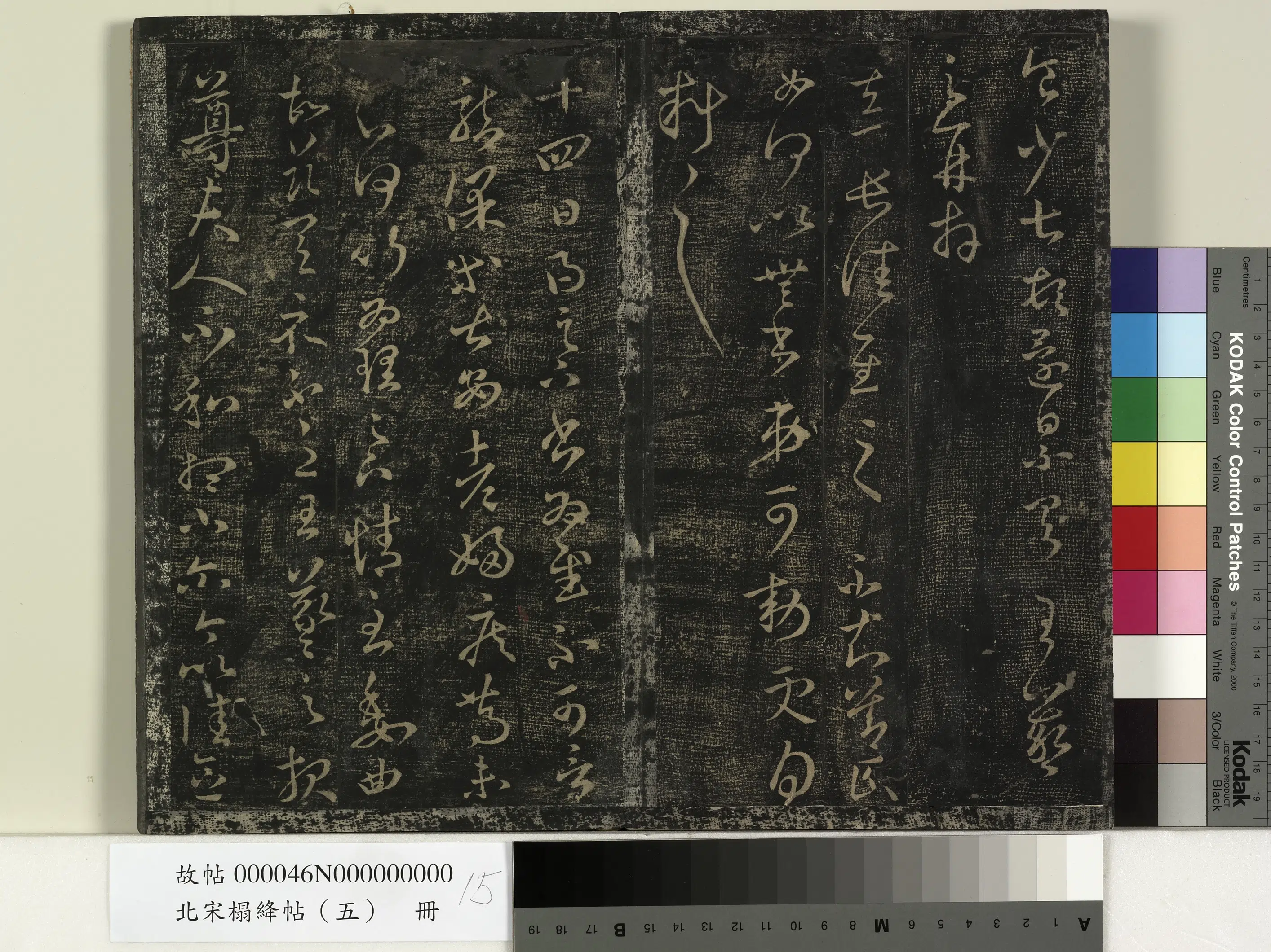 东晋【王羲之】《北宋榻绛帖（五）册-兰亭集序》 第7张