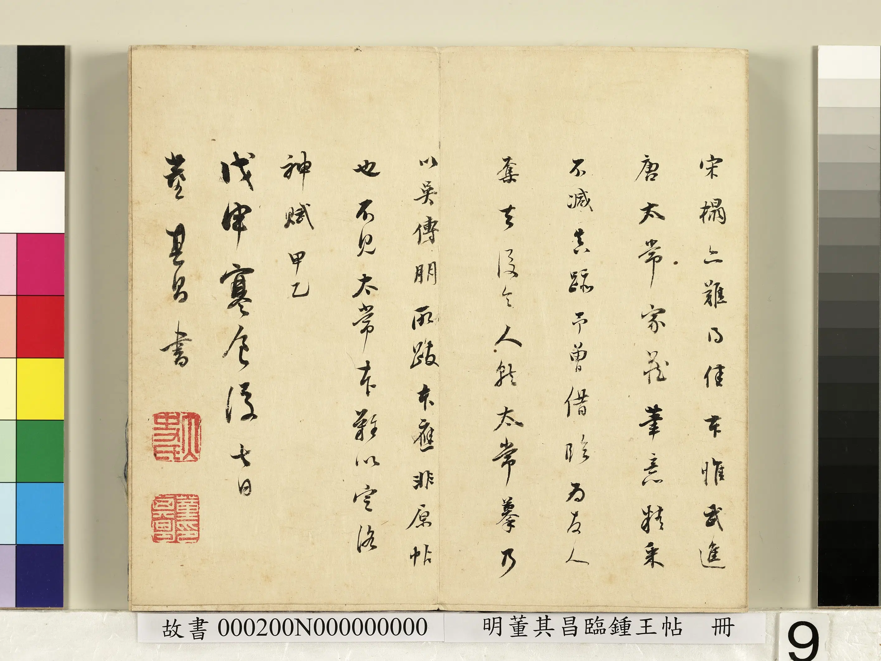 明代【董其昌】《临钟王帖册》 第13张