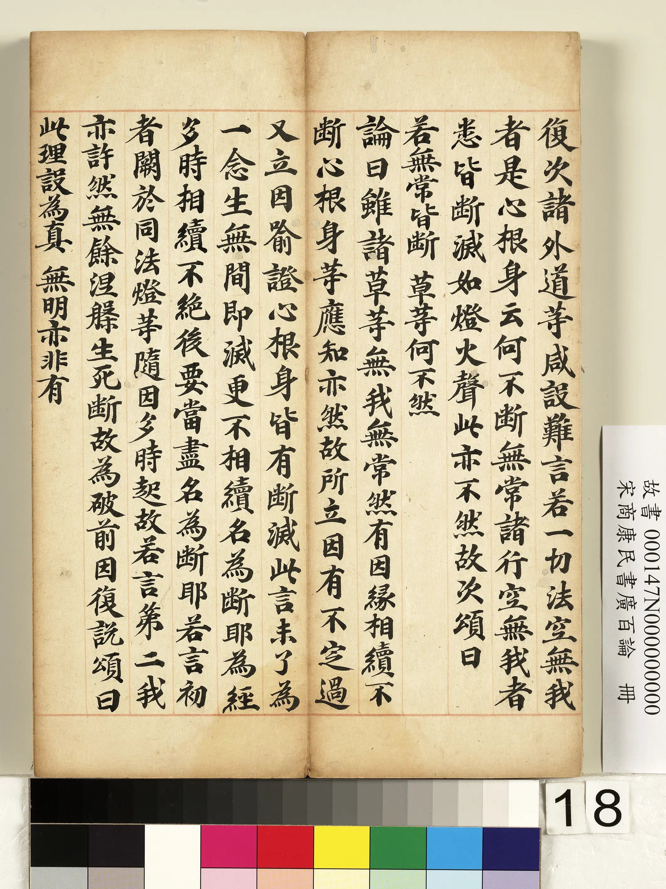 北宋【商康民】《书广百论册》 第10张