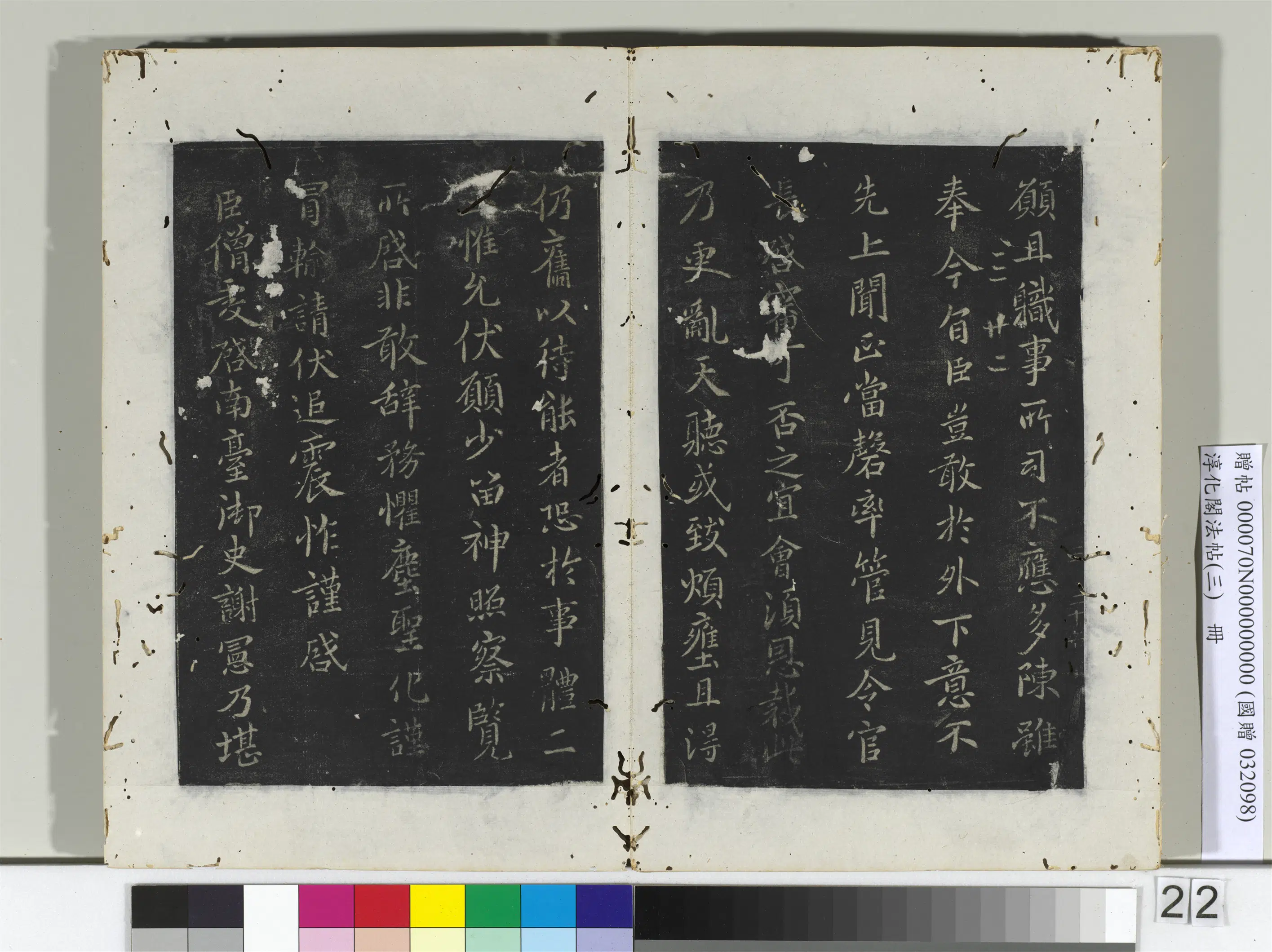 南朝宋齐【王僧虔】《淳化阁法帖（三）册-齐侍中王僧虔书二启帖》 第2张