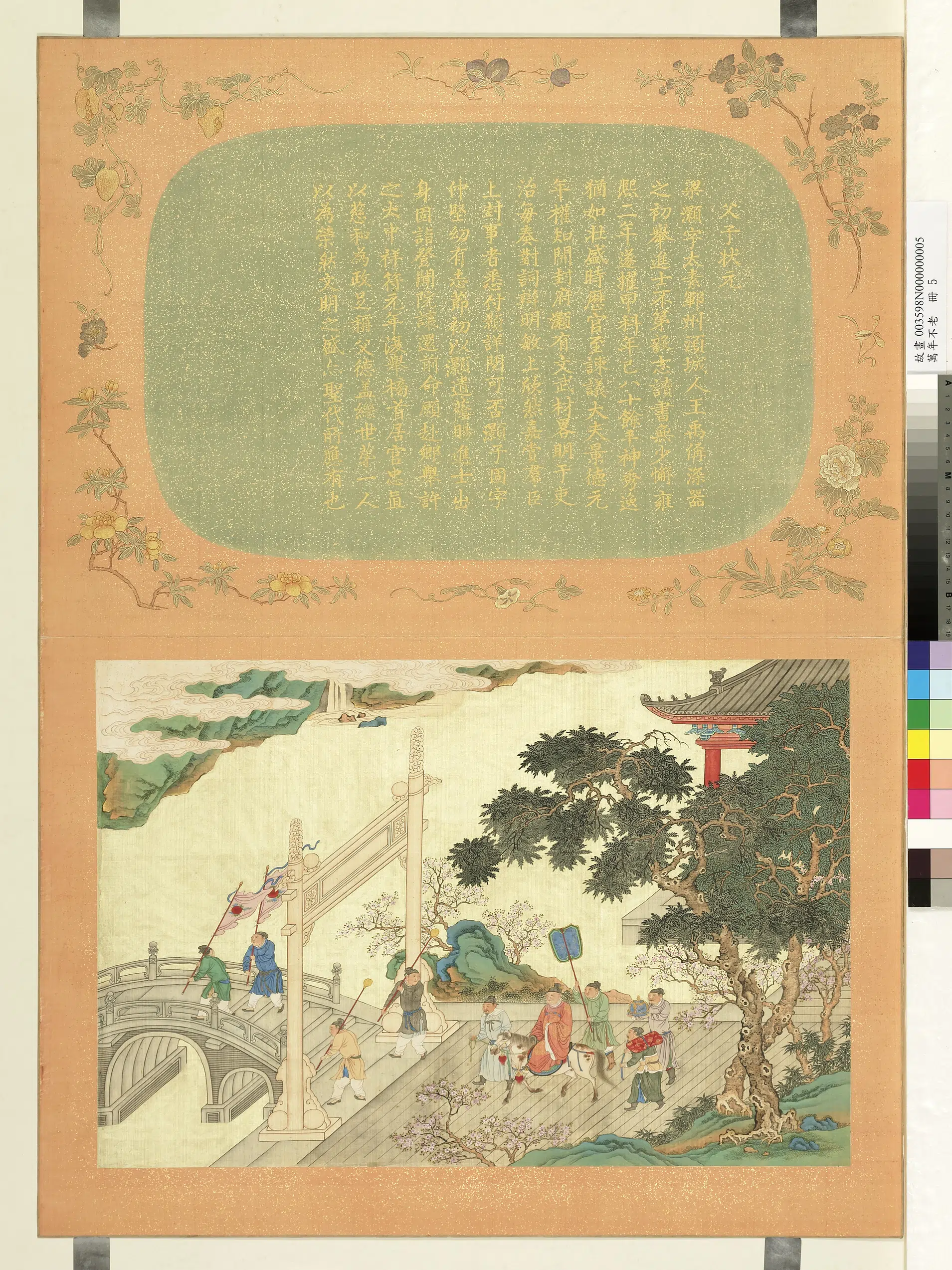 《万年不老册-父子状元》