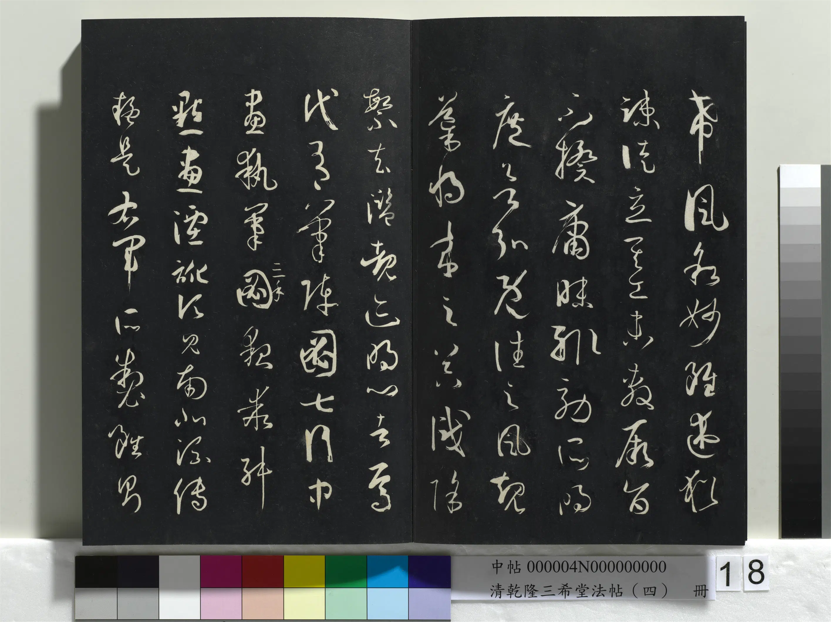 唐代【孙过庭】《乾隆三希堂法帖（四）册-唐孙过庭书谱》 第10张