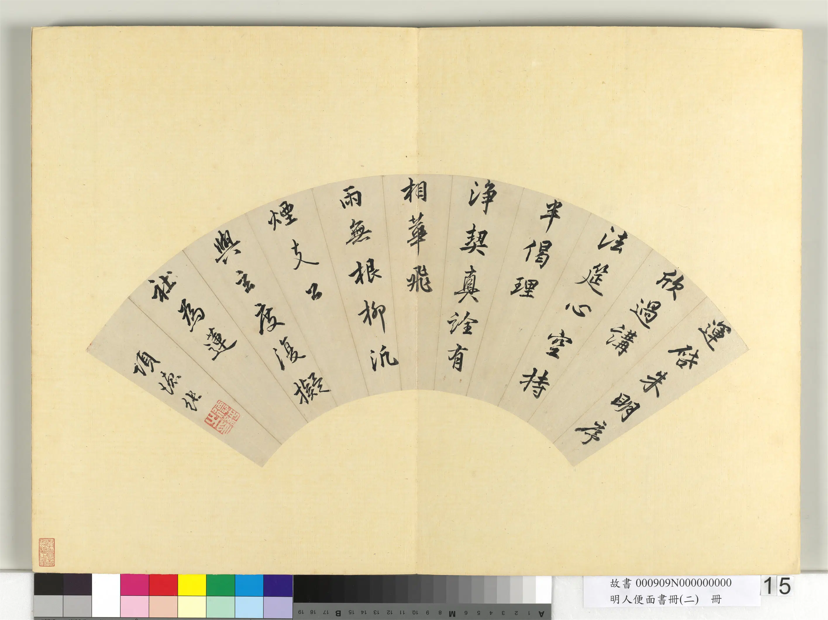 明朝《明人便面书册（二）册》 第19张
