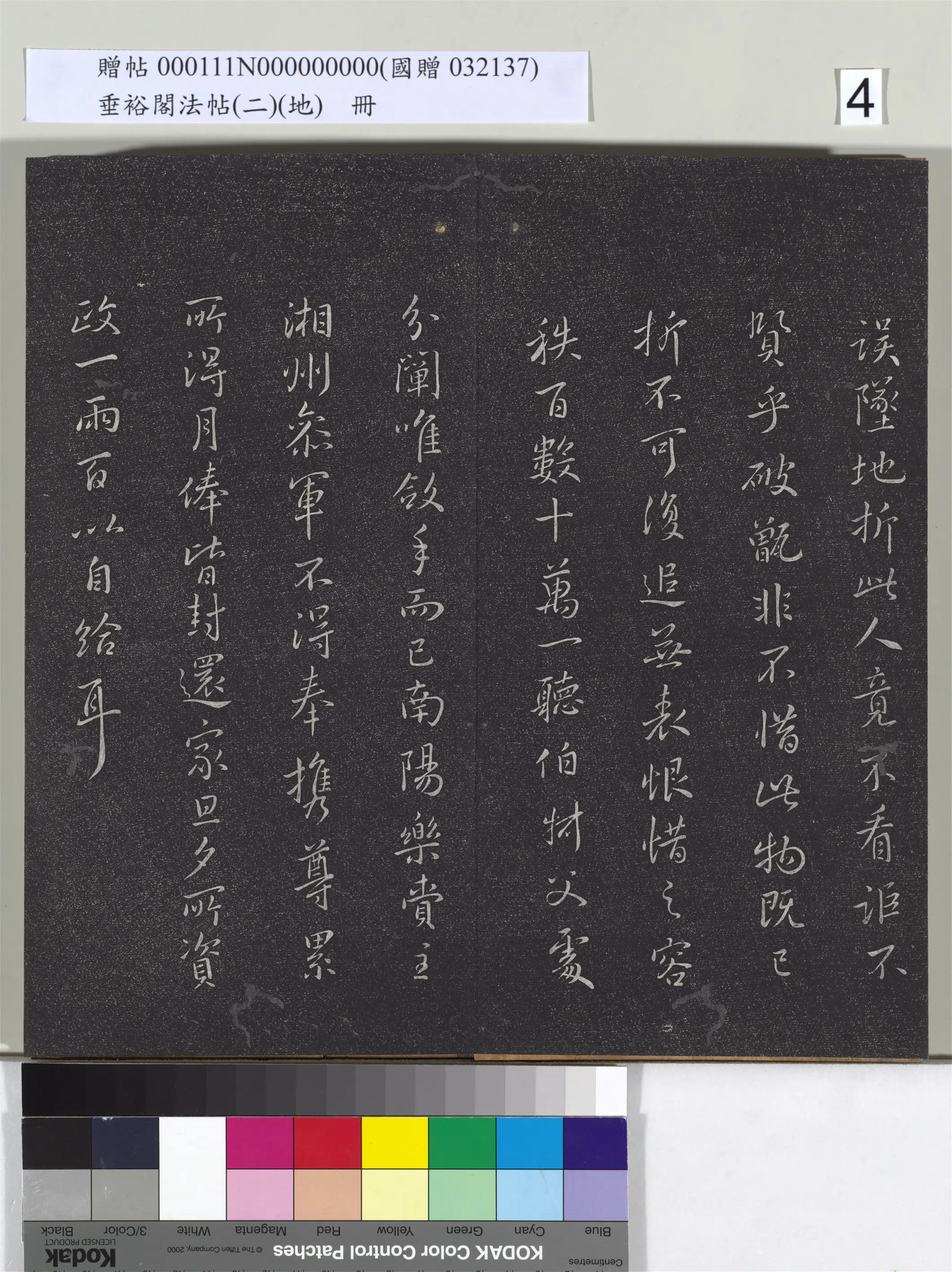 东晋【王羲之】《垂裕阁法帖(二)(地)册》 第27张 东晋【王羲之】《垂裕阁法帖(二)(地)册》 第27张