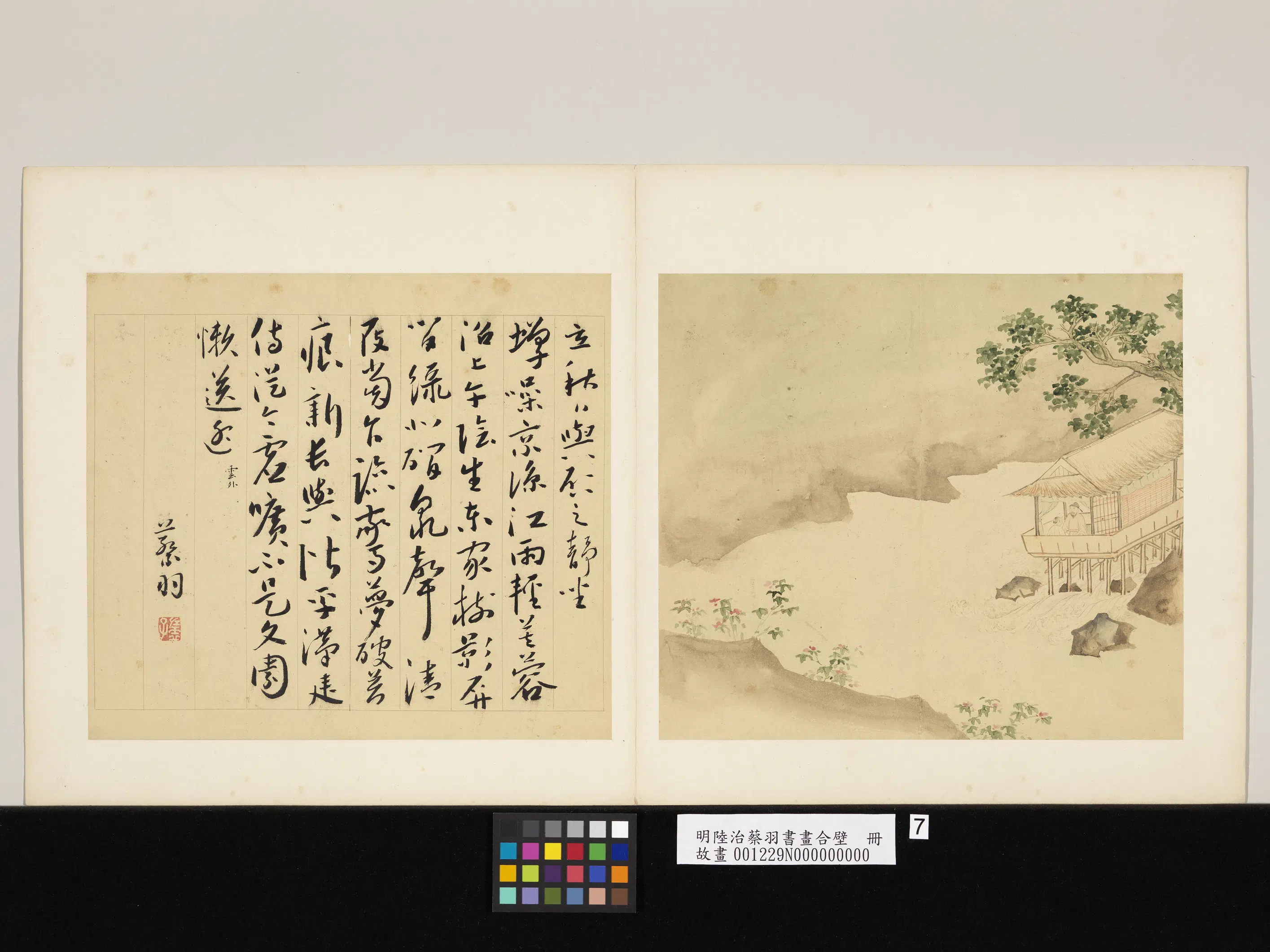 明代【陆治】《蔡羽书画合璧册》 第9张