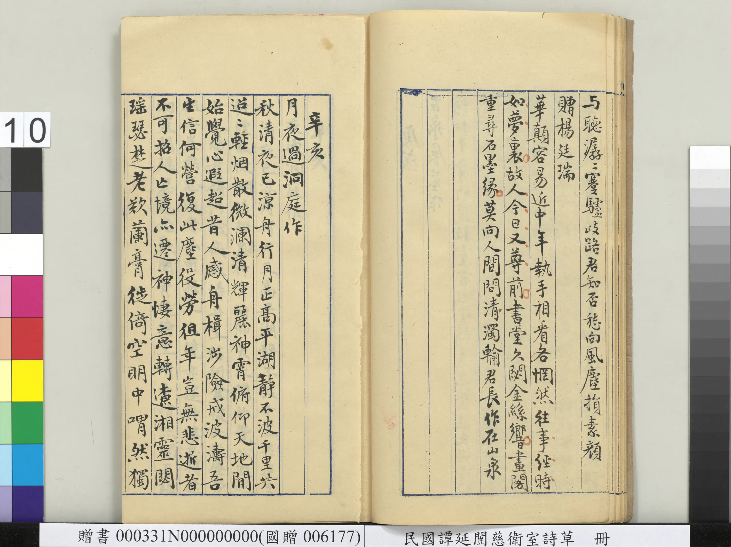 近现代【谭延闿】《慈卫室诗草册》 第3张 近现代【谭延闿】《慈卫室诗草册》 第3张
