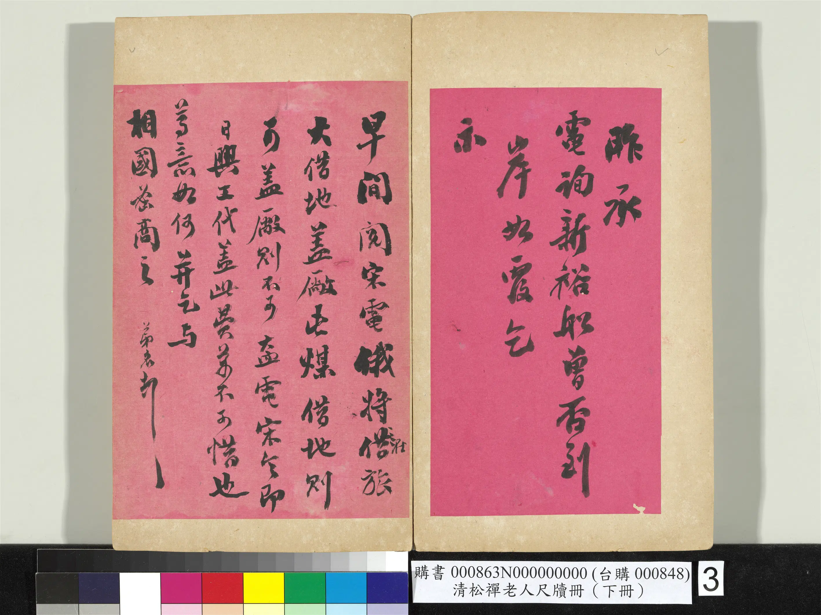 清代【翁同龢】《松禅老人尺牍（下册）册》 第23张