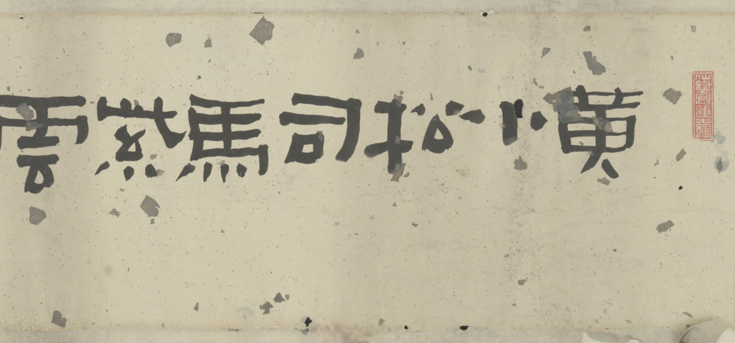 清代【翁方纲】《致黄易书札卷》 第6张 清代【翁方纲】《致黄易书札卷》 第6张