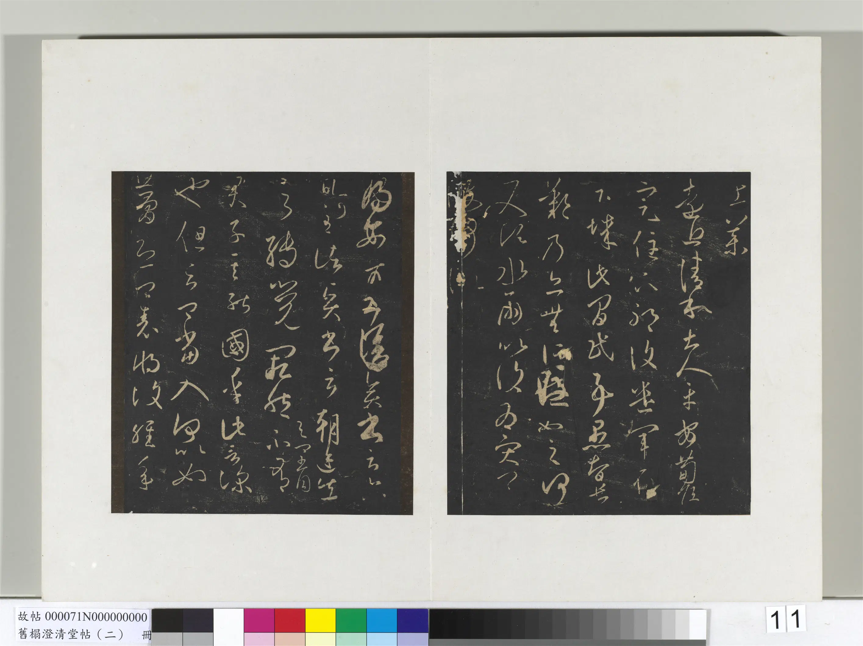 东晋【王羲之】《旧榻澄清堂帖（二）册-晋王羲之还镇帖》