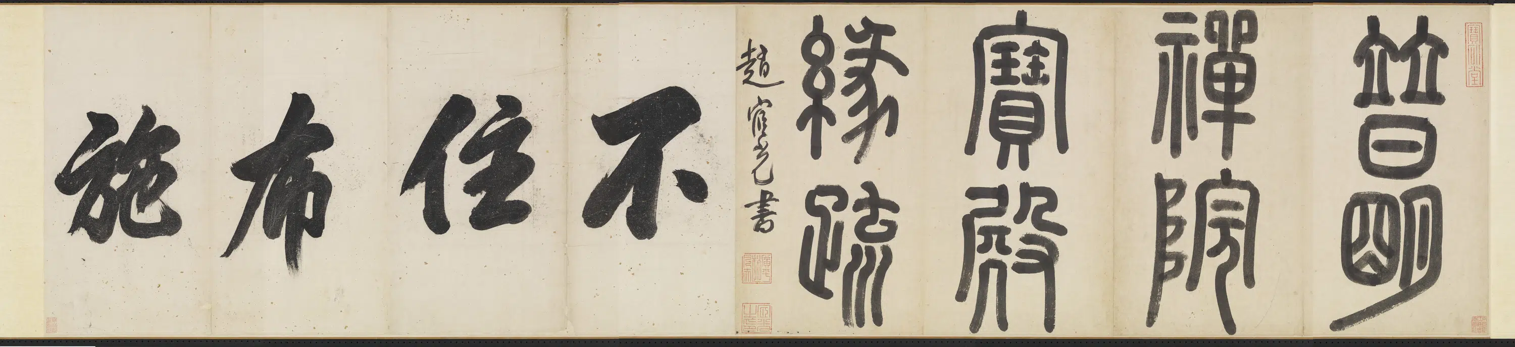 明朝【赵宧光】《明五家寒山寺募缘疏卷-书普明禅院宝殿缘疏无款不住布施引首》