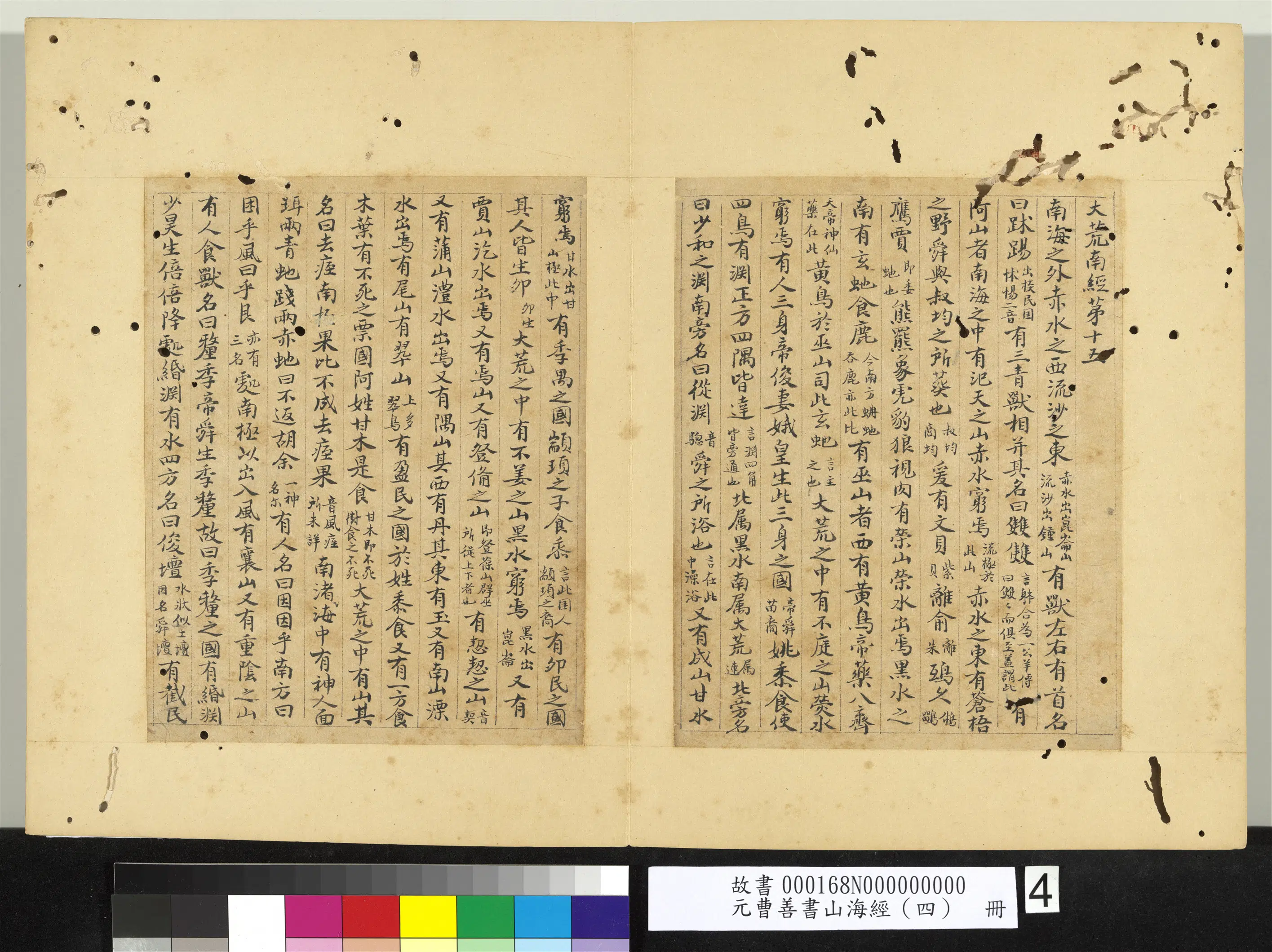 元朝【曹善】《山海经（四）册》 第22张